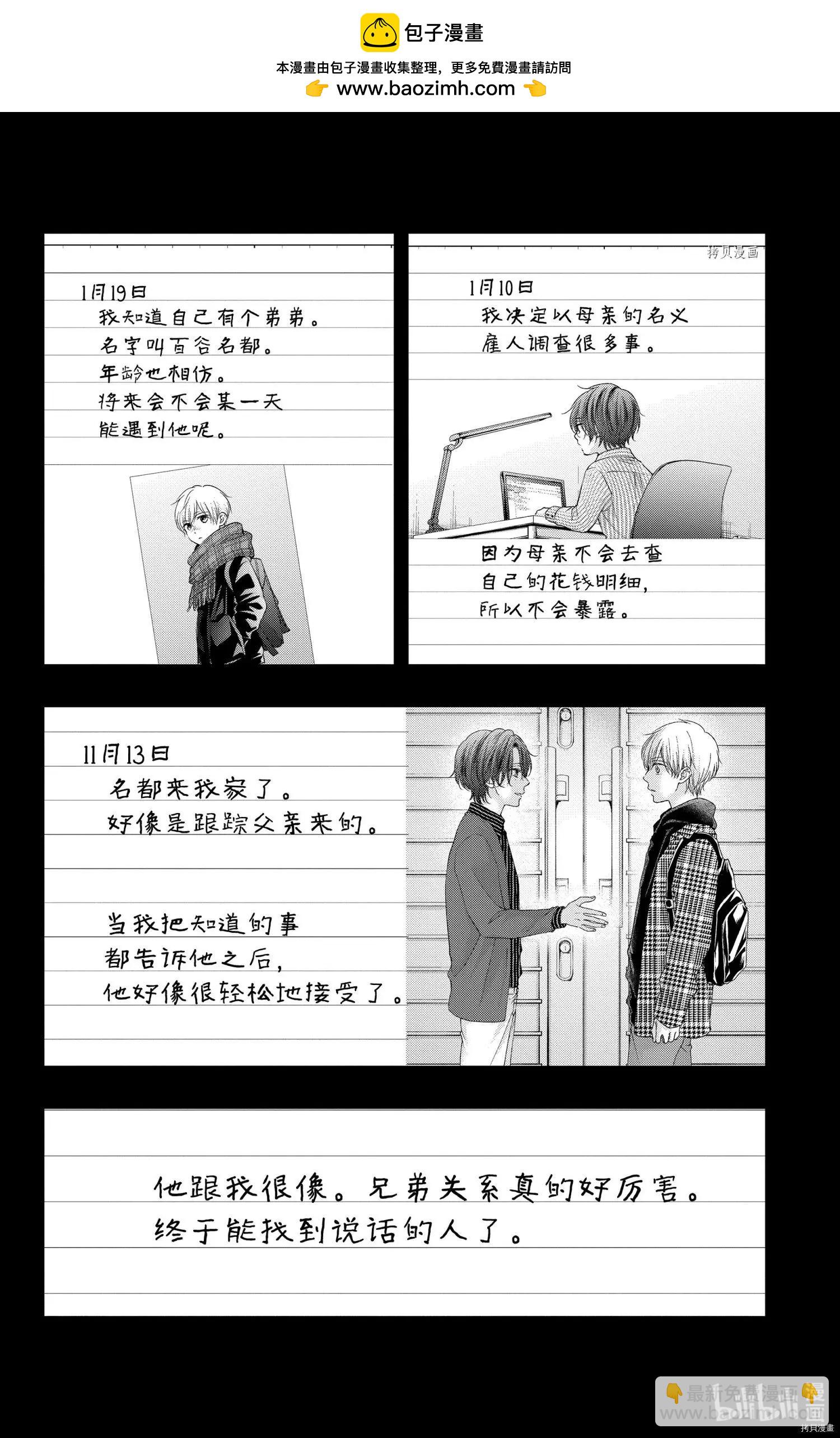 《一弦定音》第103话 第2页