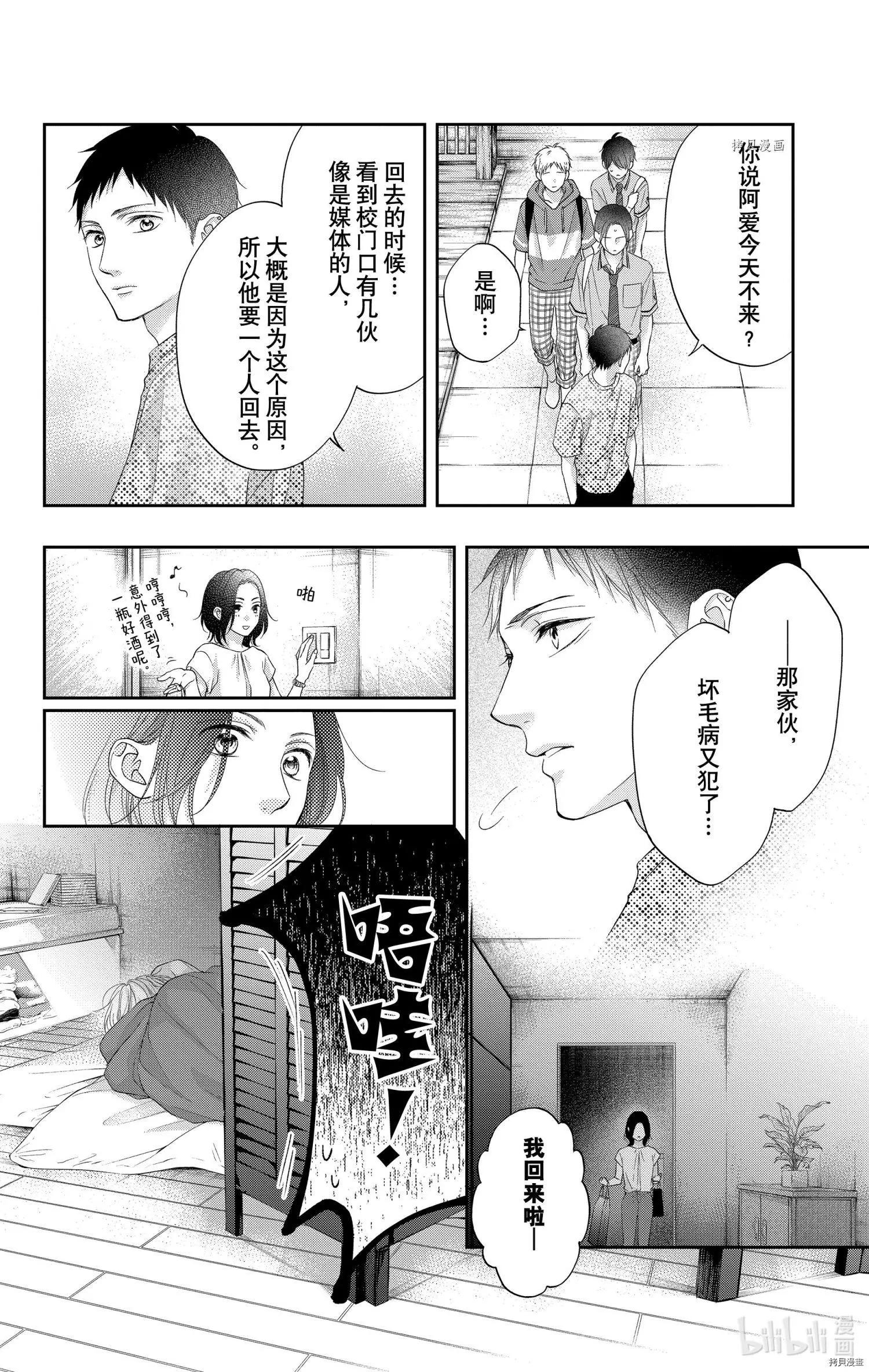 《一弦定音》第103话 第30页