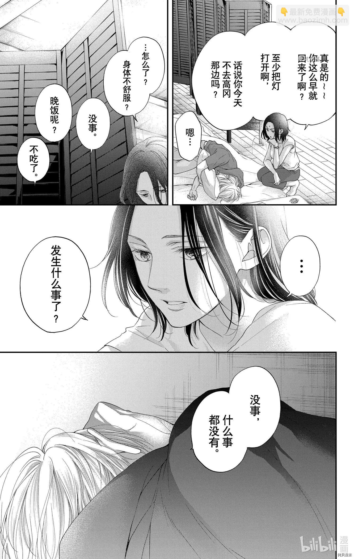 《一弦定音》第103话 第31页