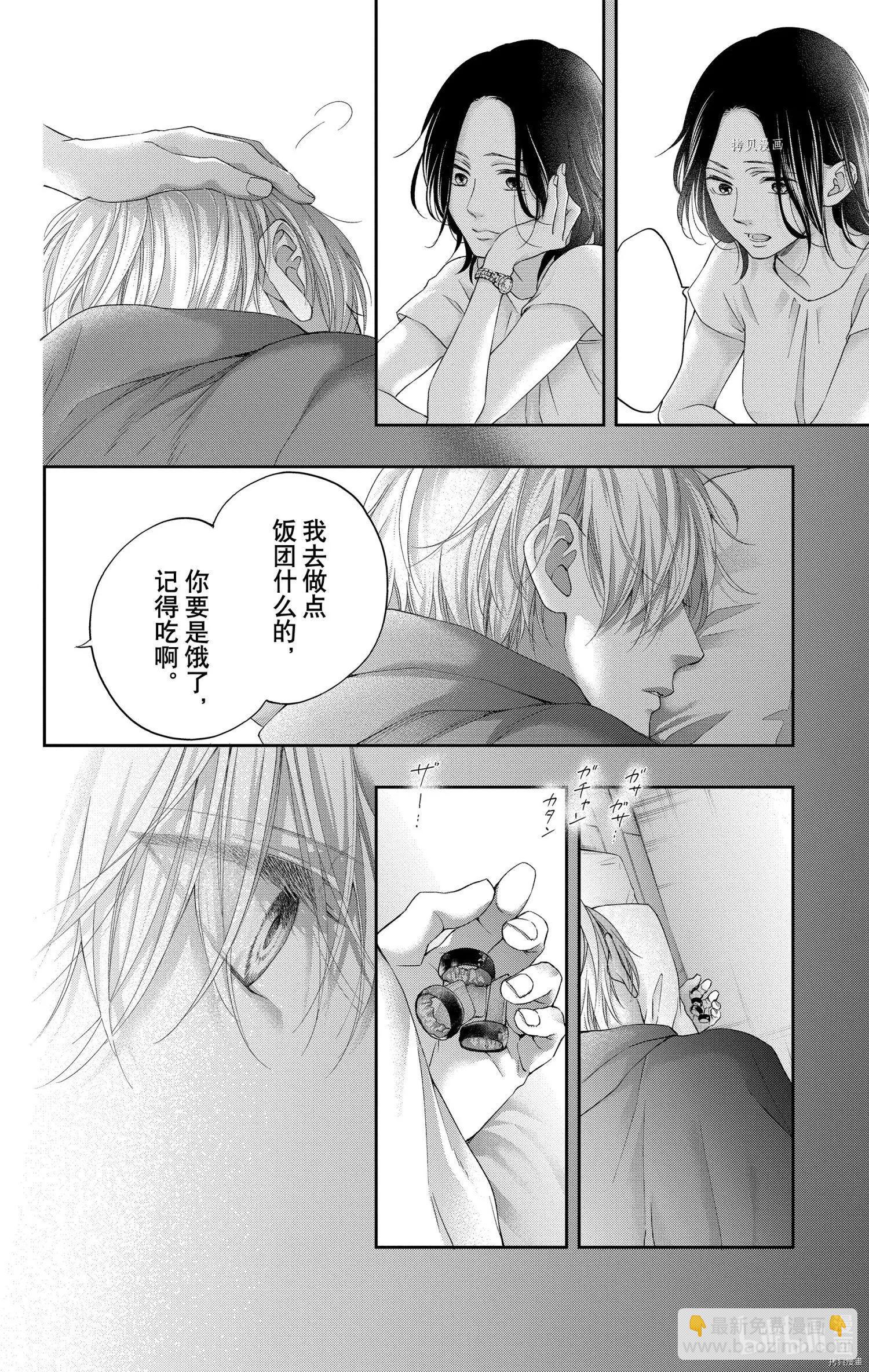 《一弦定音》第103话 第32页