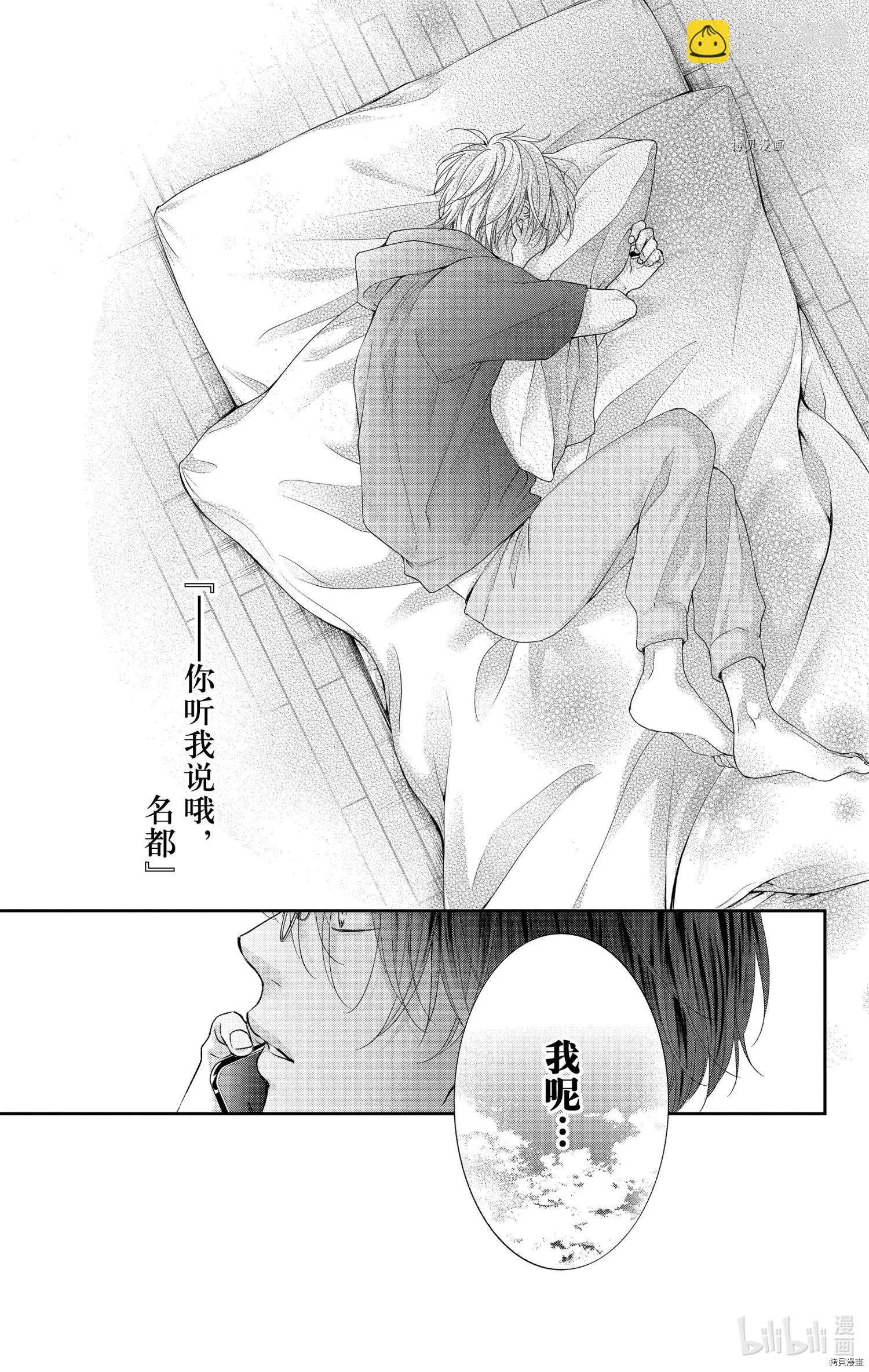 《一弦定音》第103话 第33页