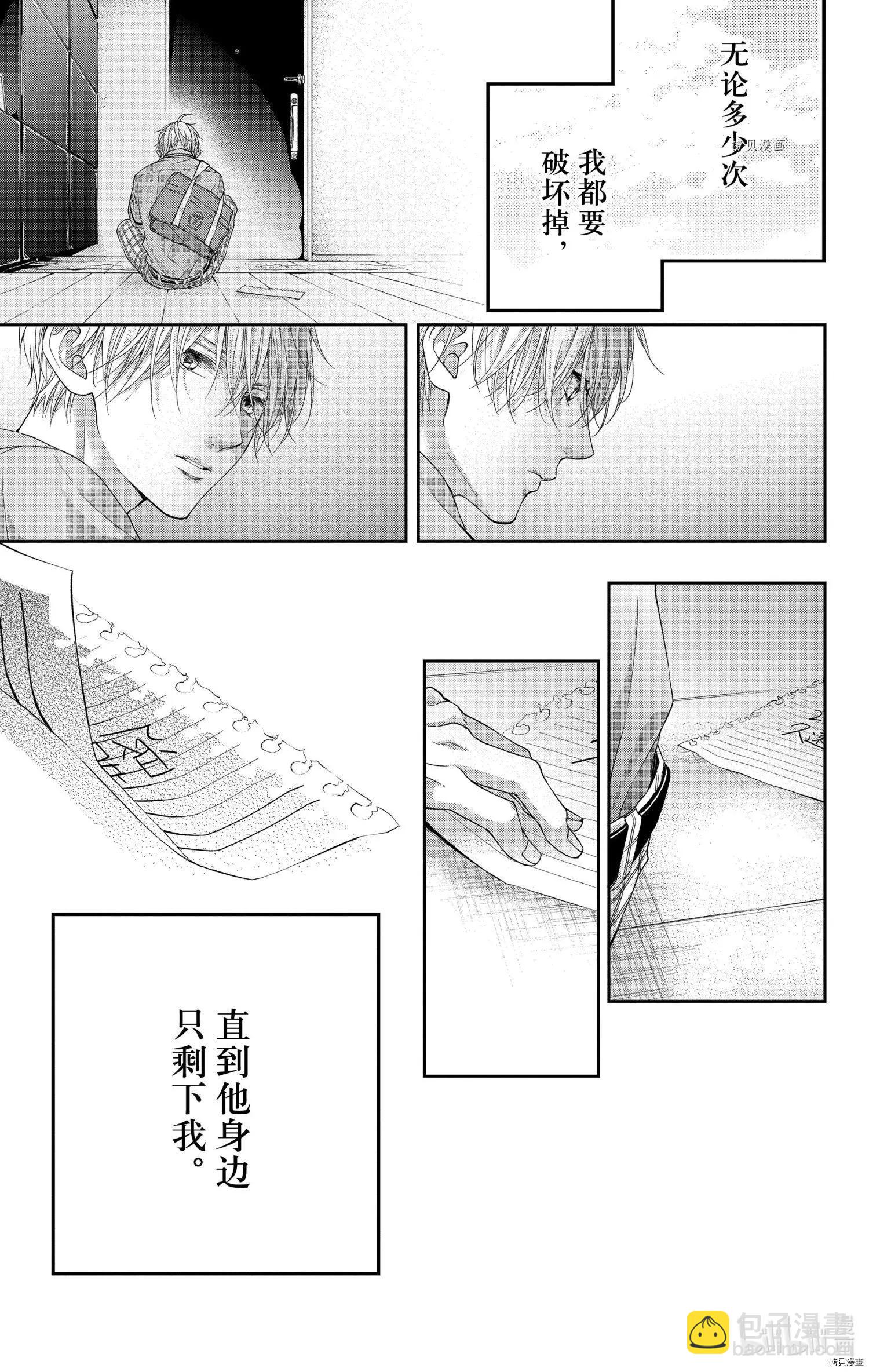 《一弦定音》第103话 第35页