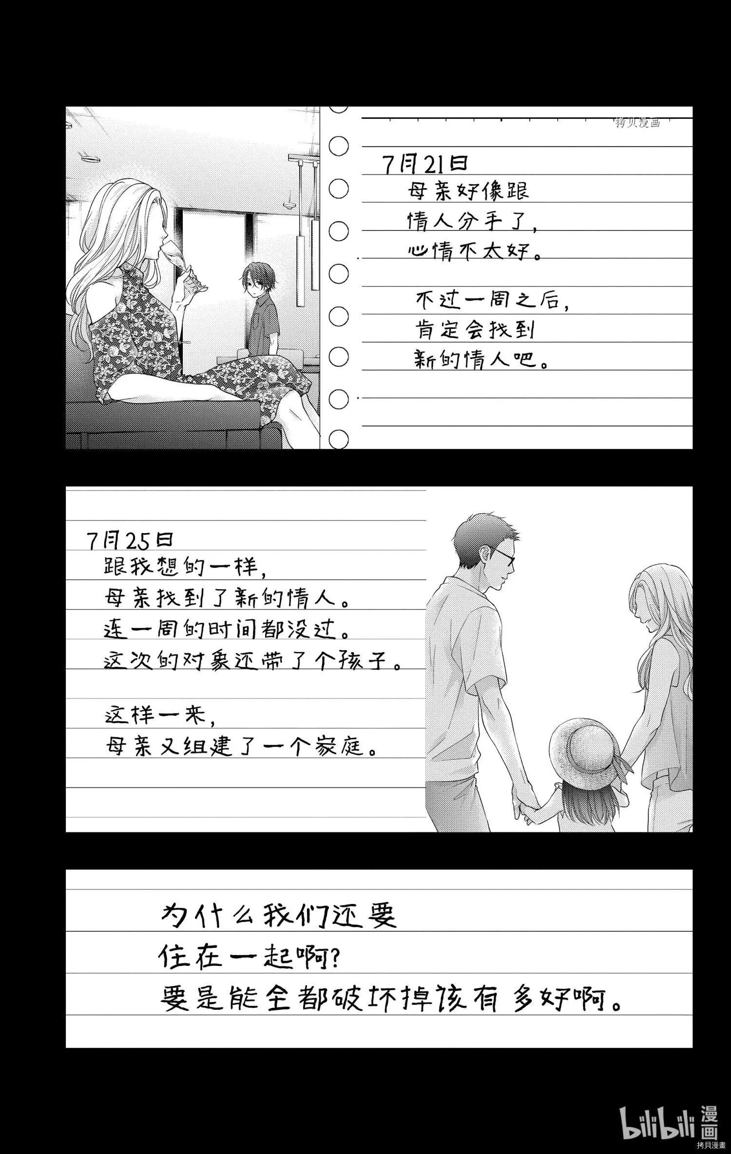 《一弦定音》第103话 第3页