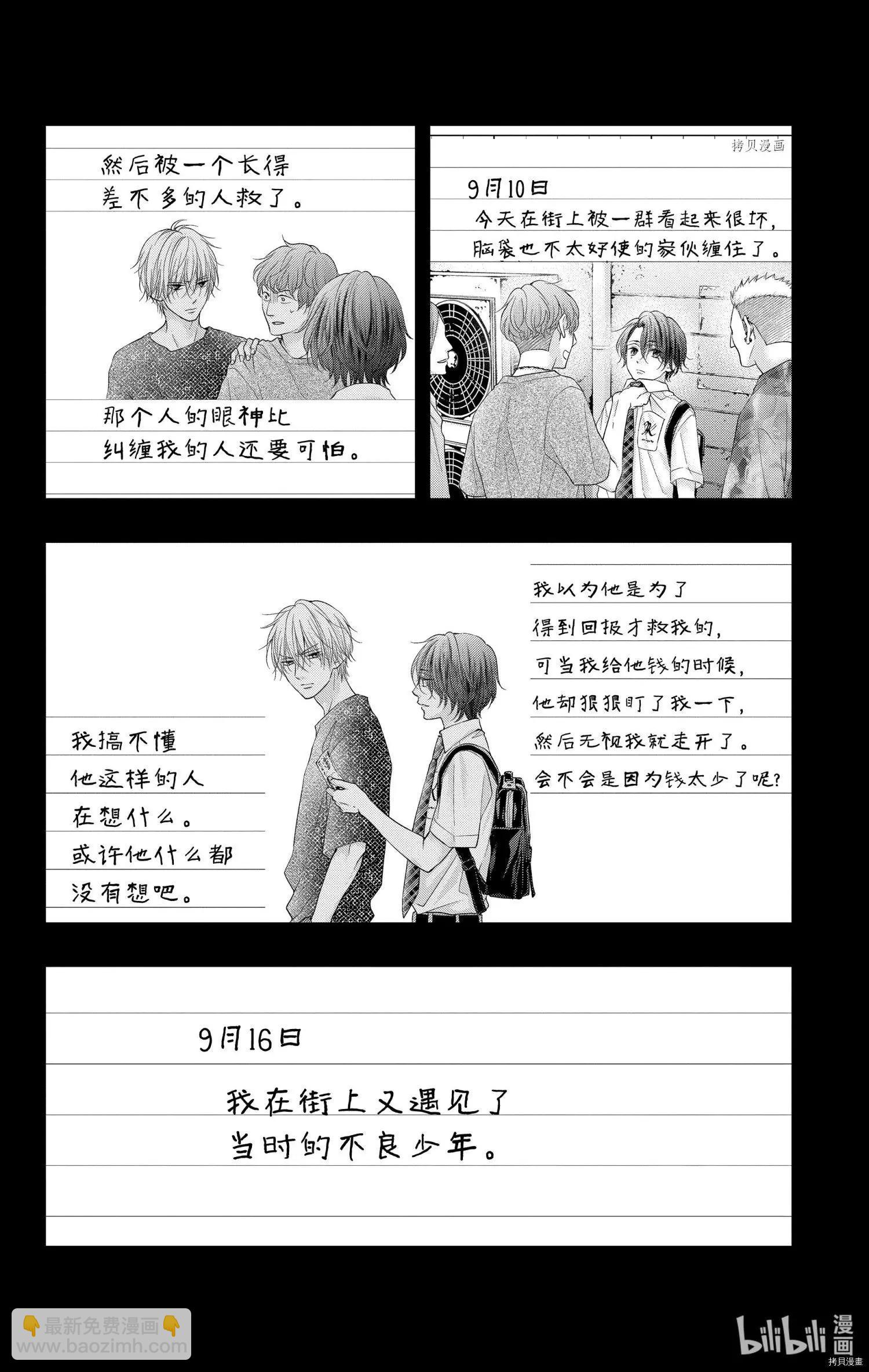 《一弦定音》第103话 第4页