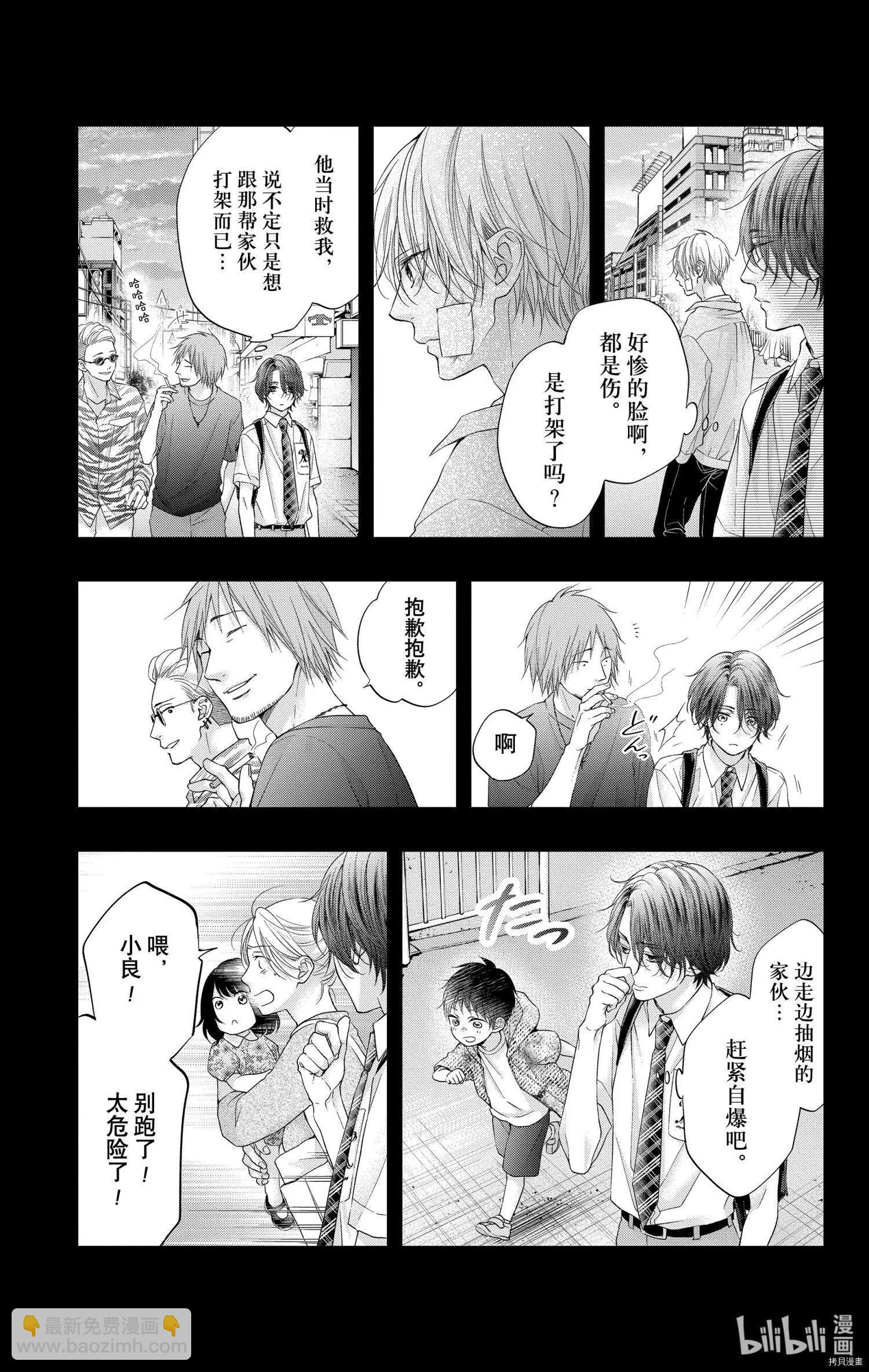 《一弦定音》第103话 第5页
