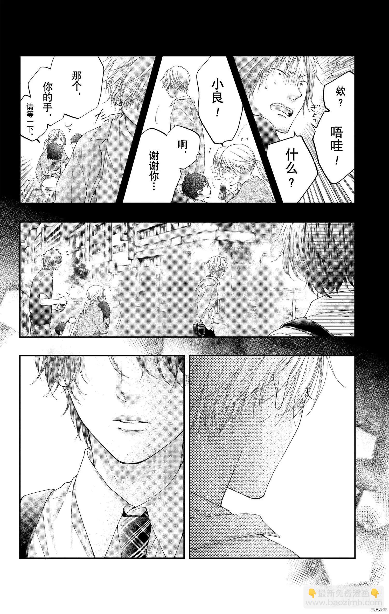 《一弦定音》第103话 第8页