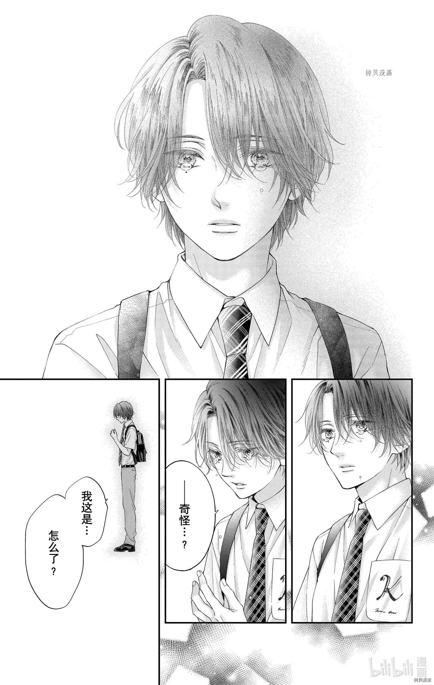 《一弦定音》第103话 第9页