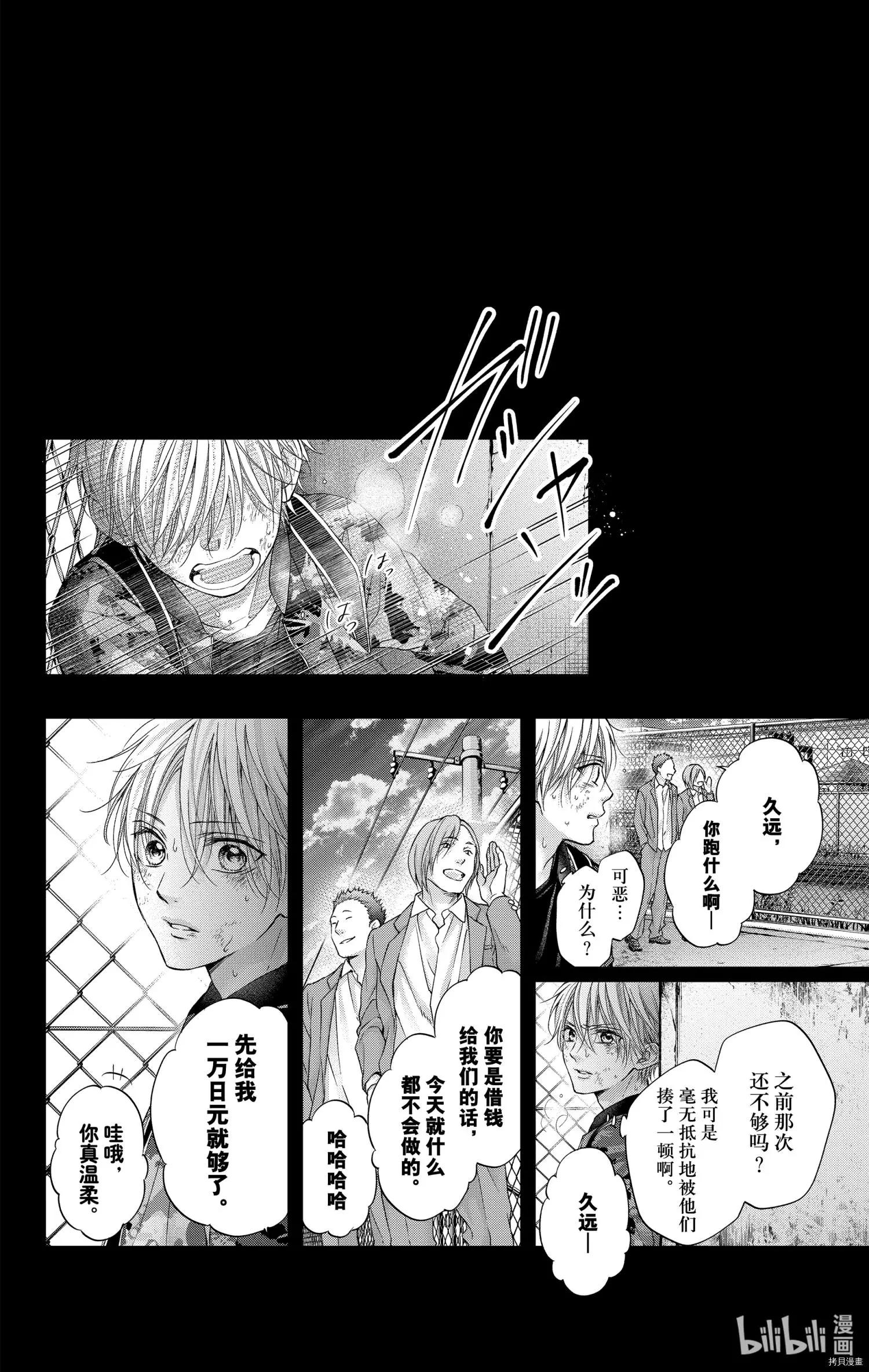 《一弦定音》第105话 第10页