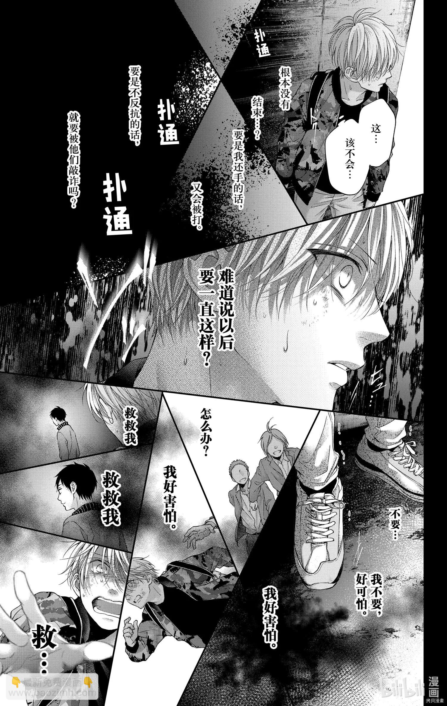 《一弦定音》第105话 第11页