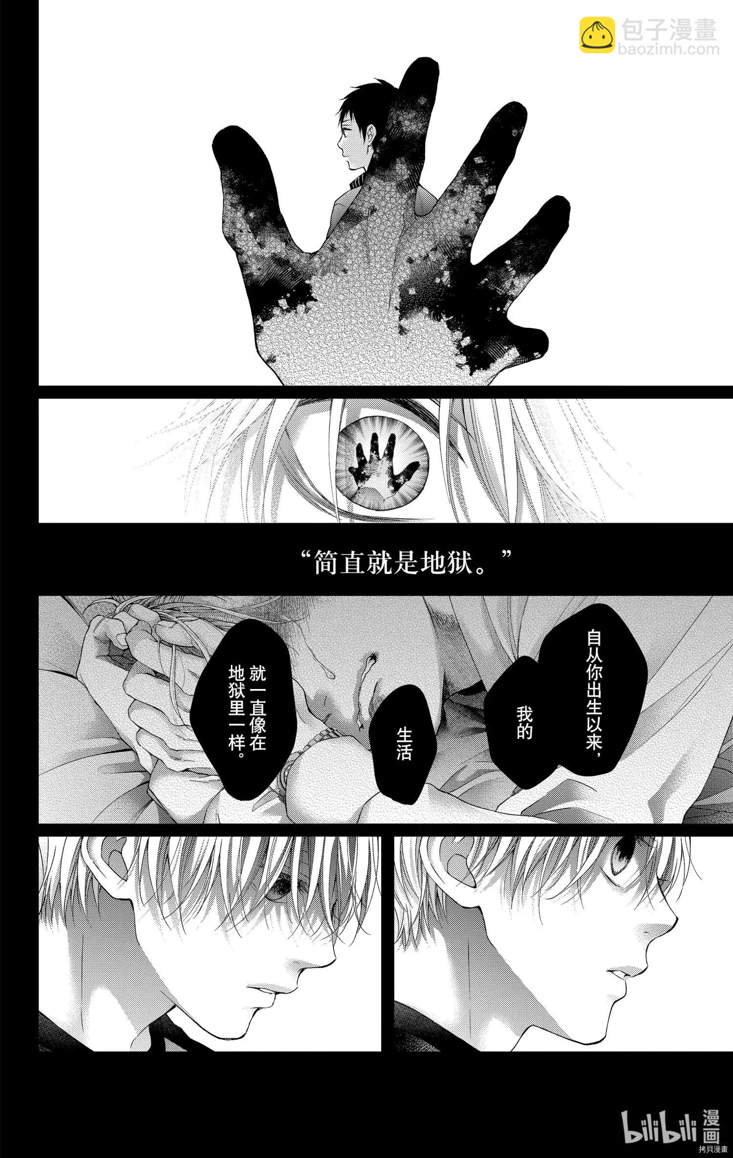 《一弦定音》第105话 第12页