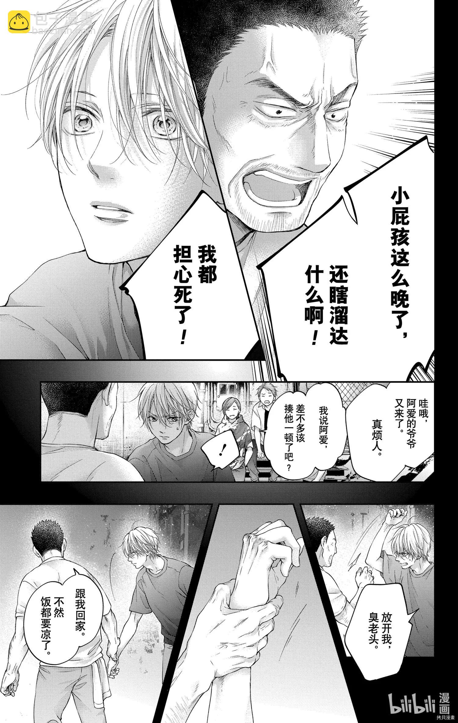 《一弦定音》第105话 第15页