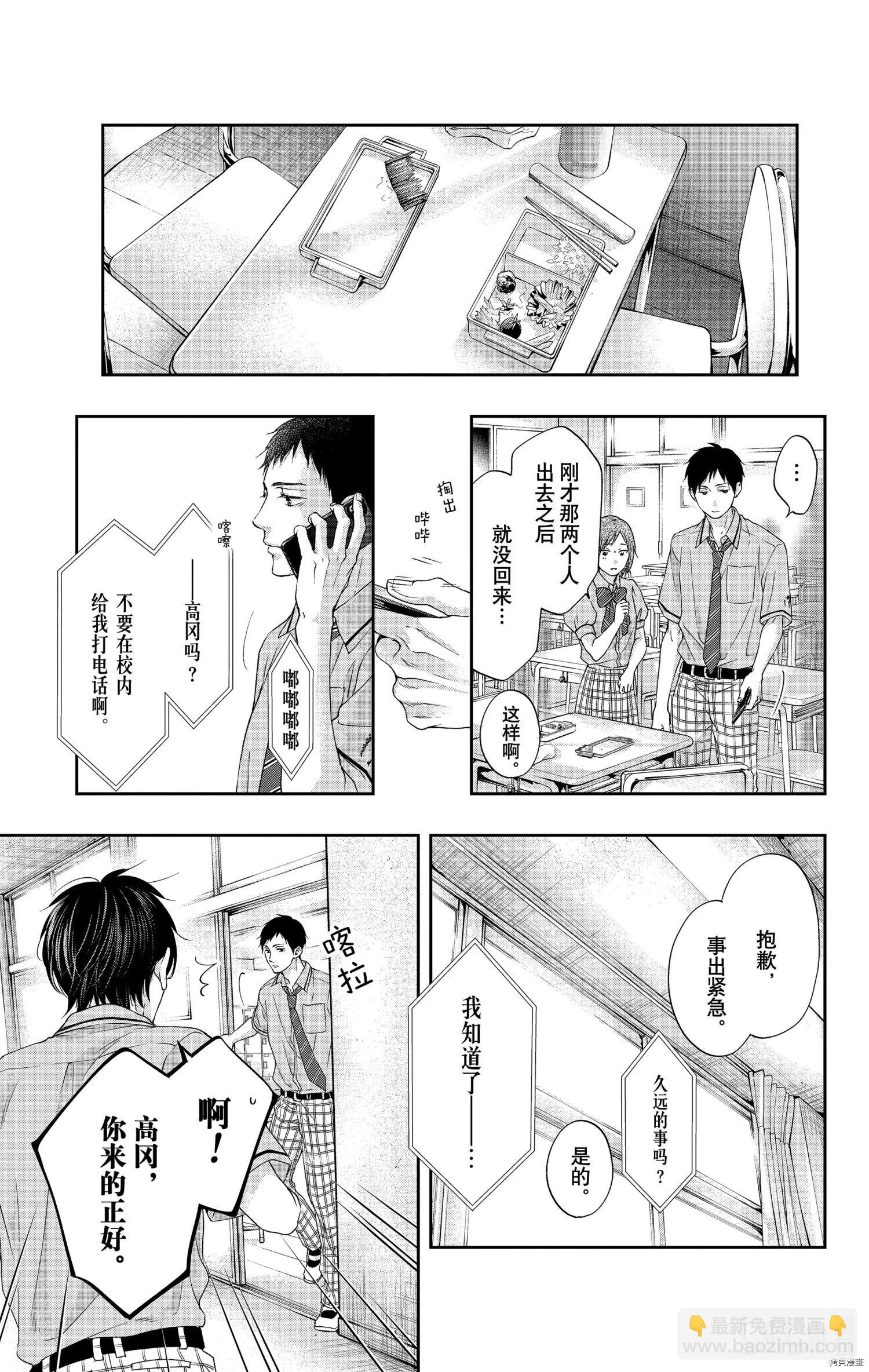《一弦定音》第105话 第19页