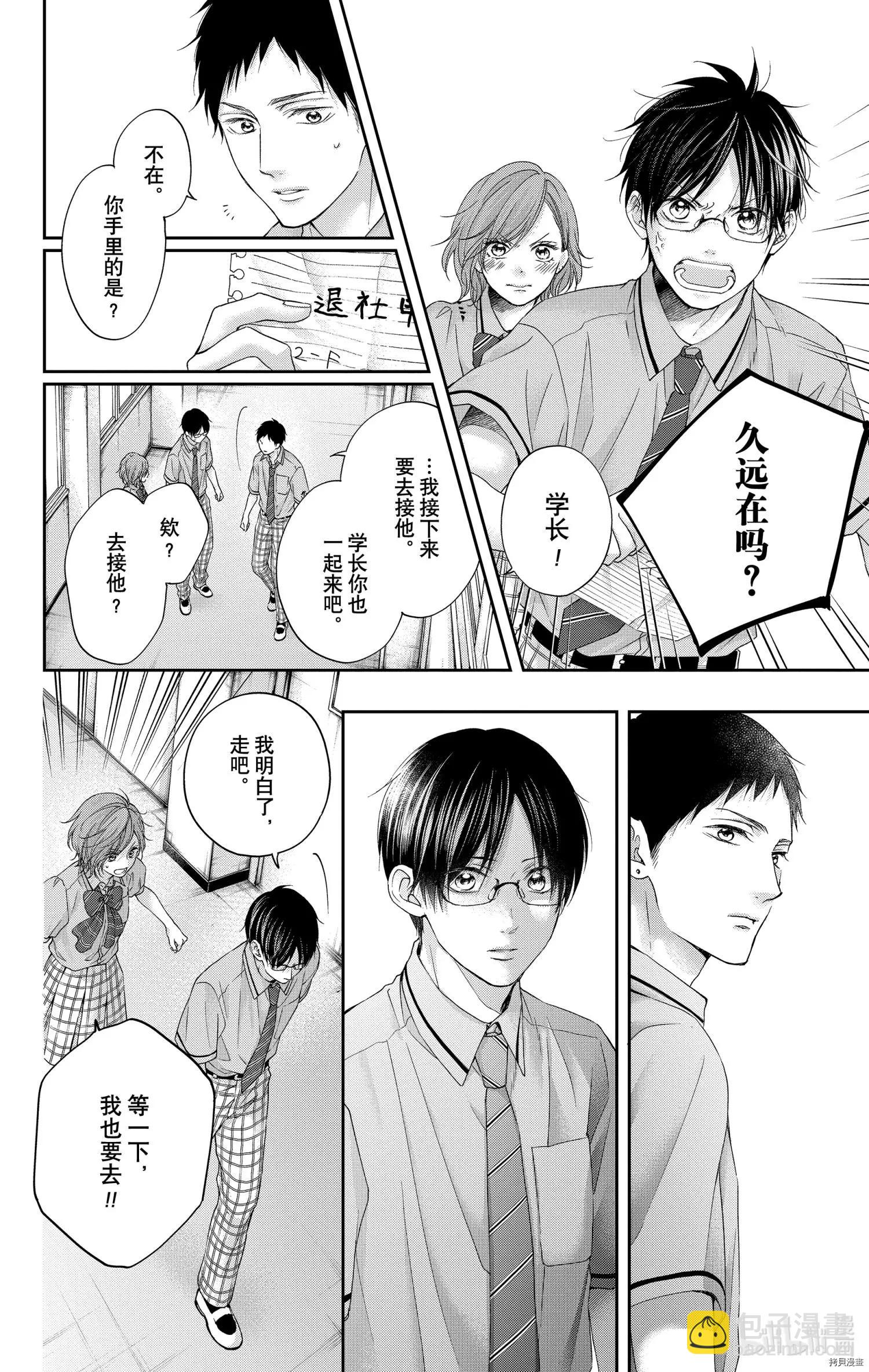 《一弦定音》第105话 第20页
