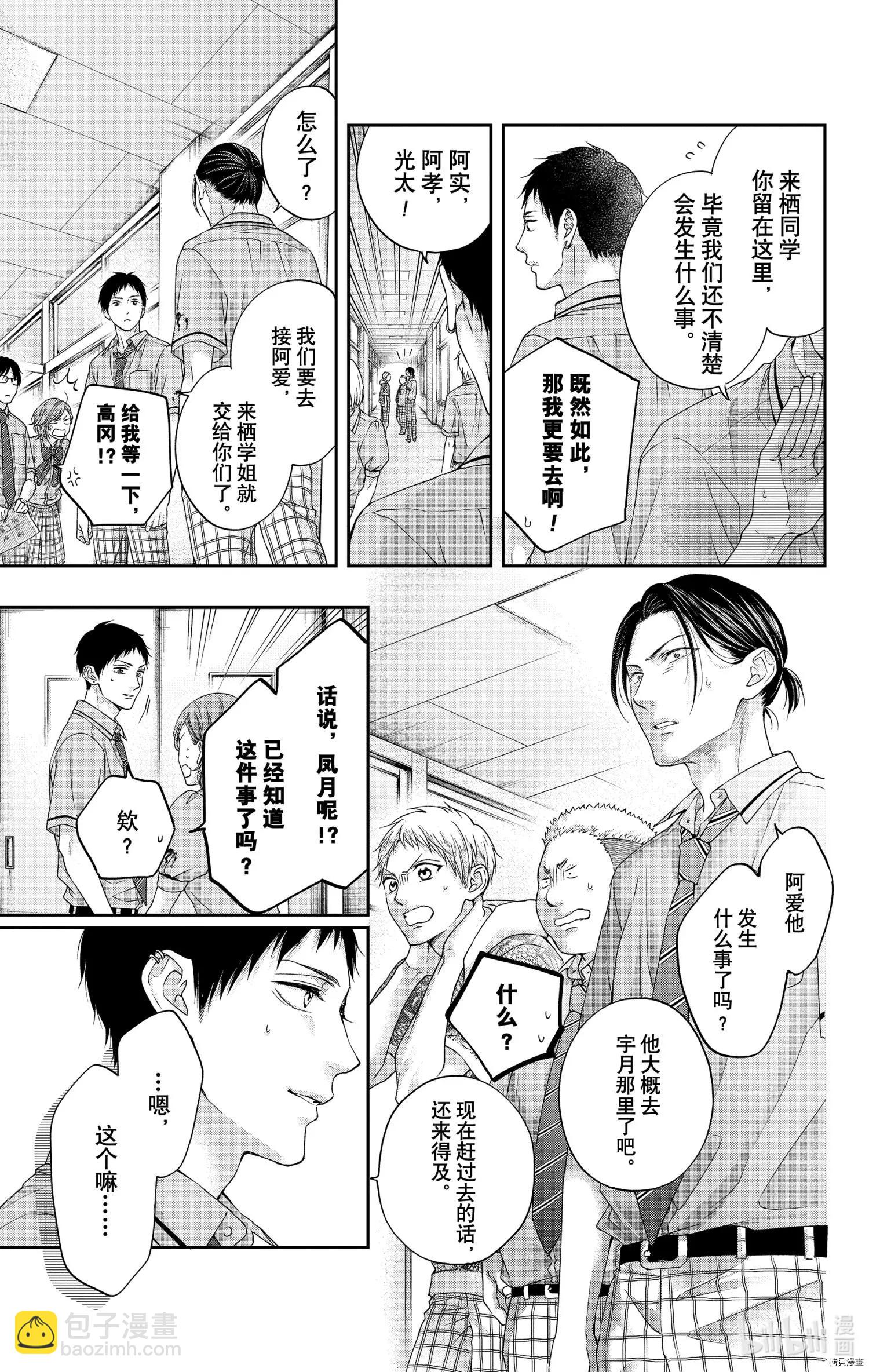 《一弦定音》第105话 第21页