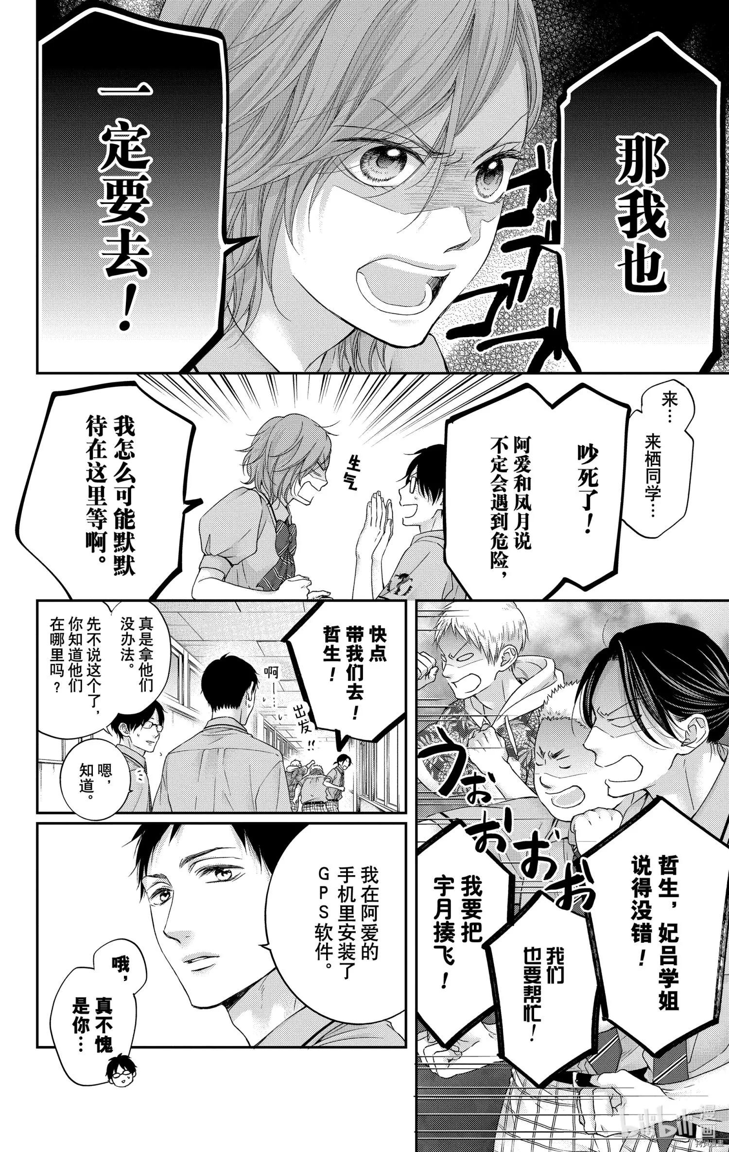 《一弦定音》第105话 第22页