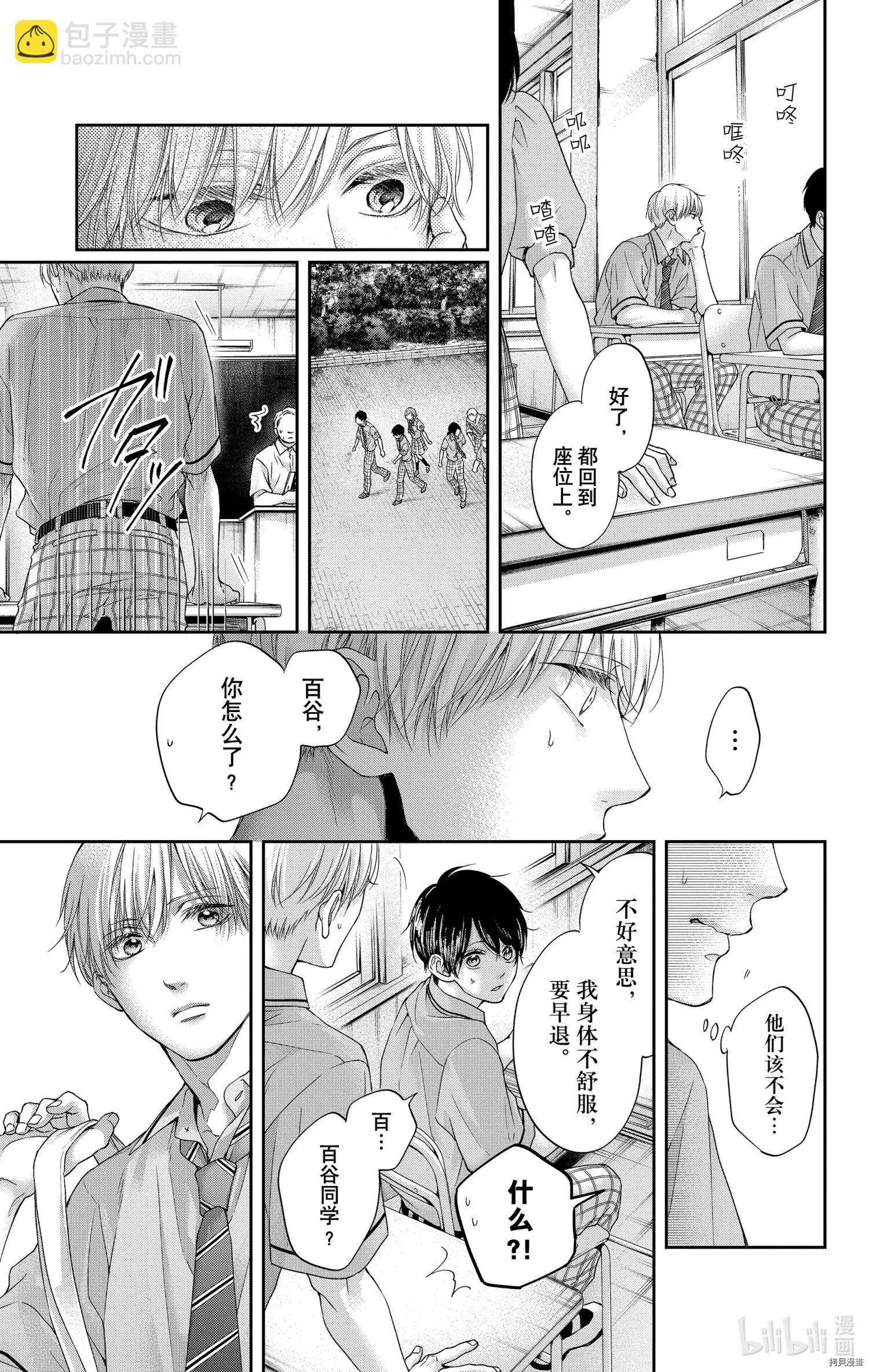 《一弦定音》第105话 第23页