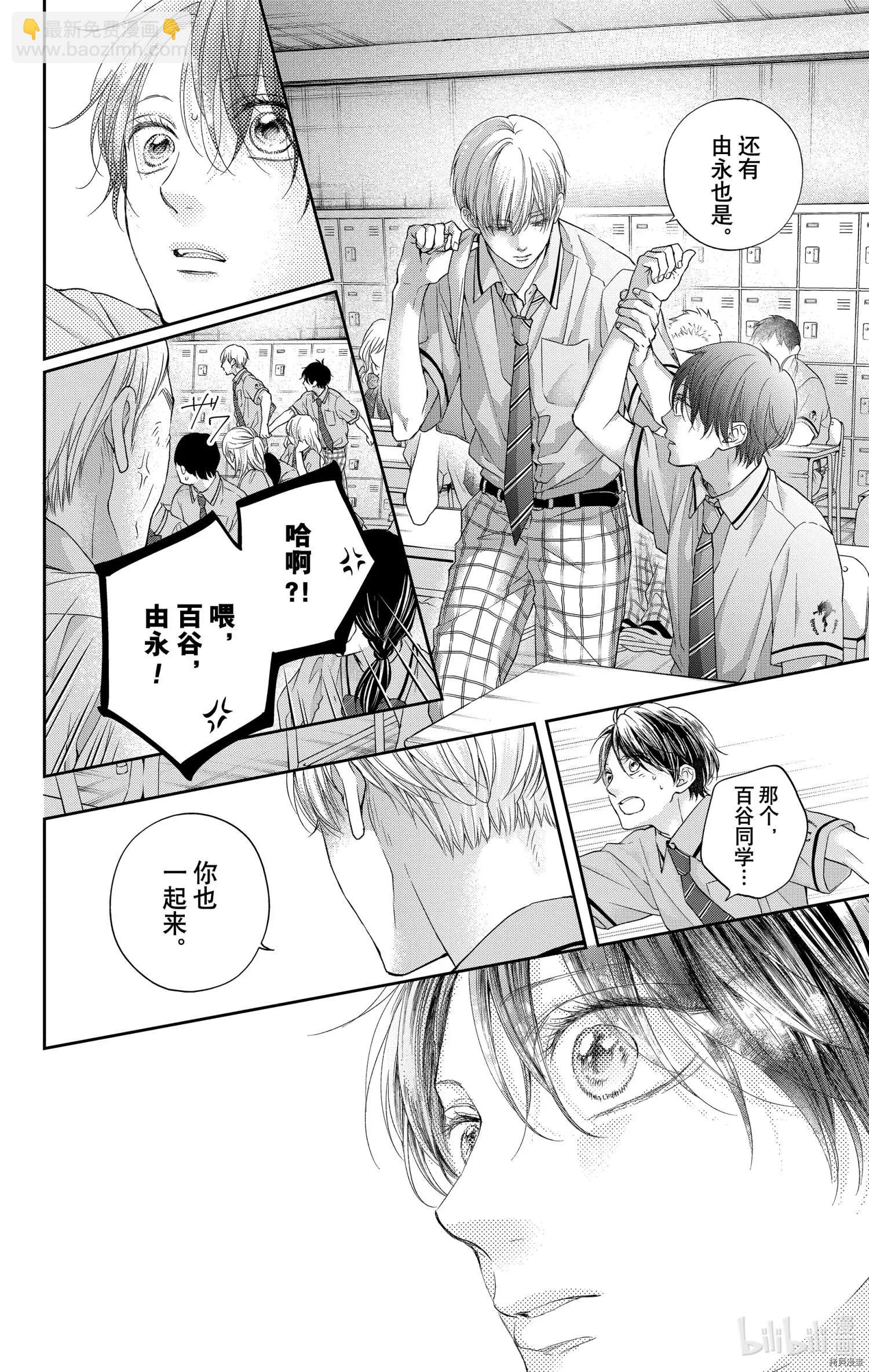 《一弦定音》第105话 第24页
