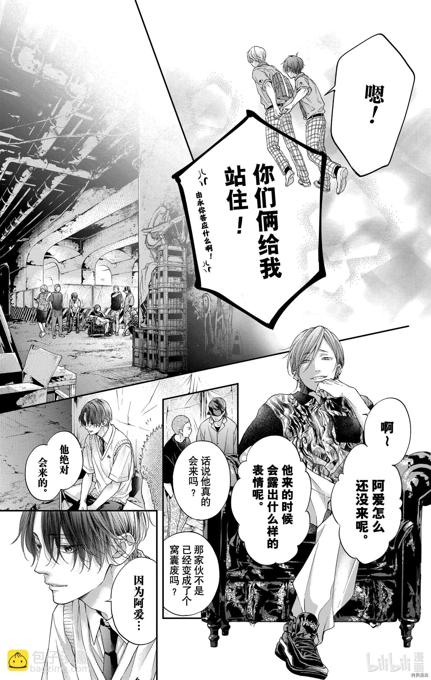 《一弦定音》第105话 第25页