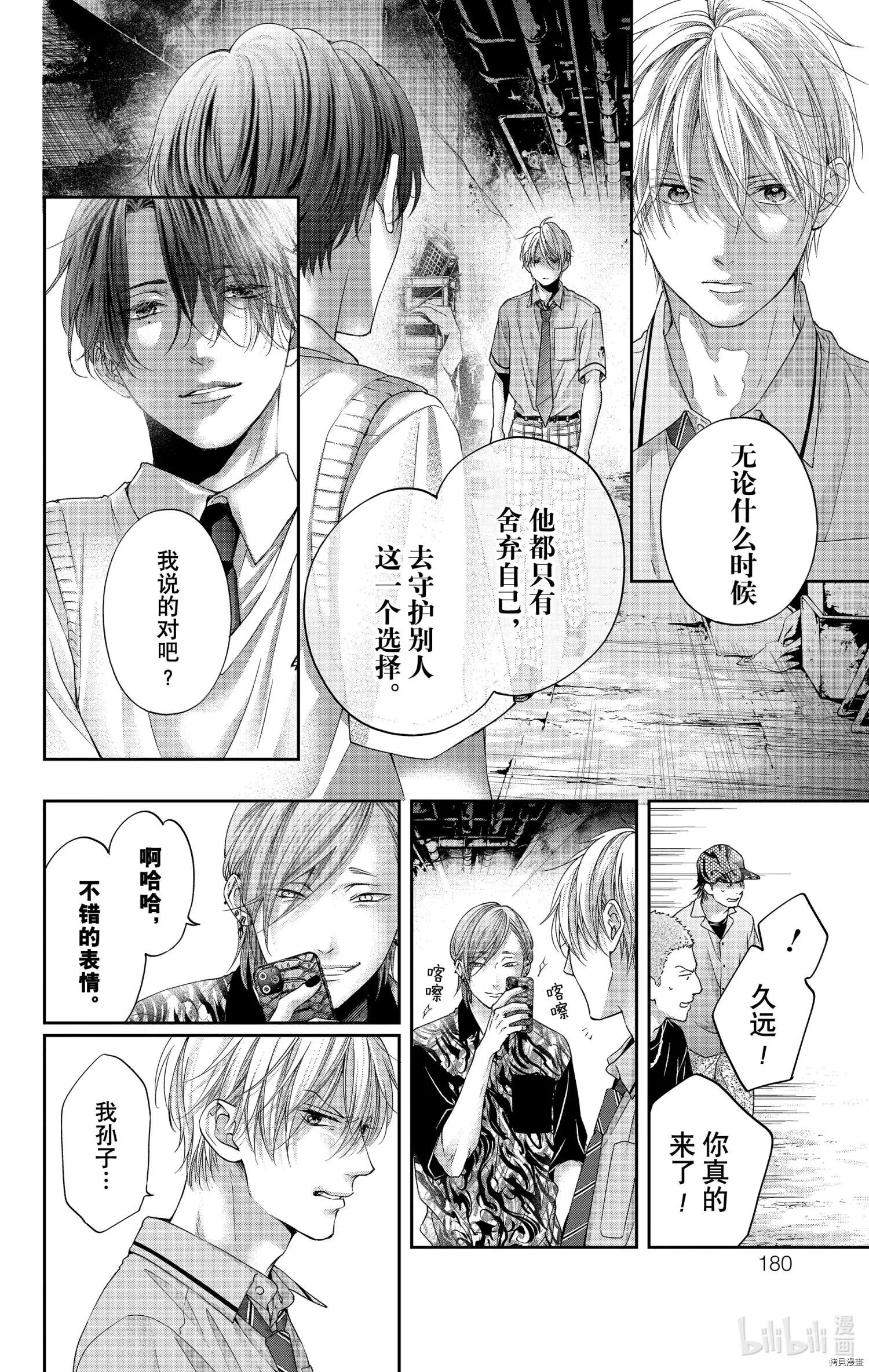 《一弦定音》第105话 第26页