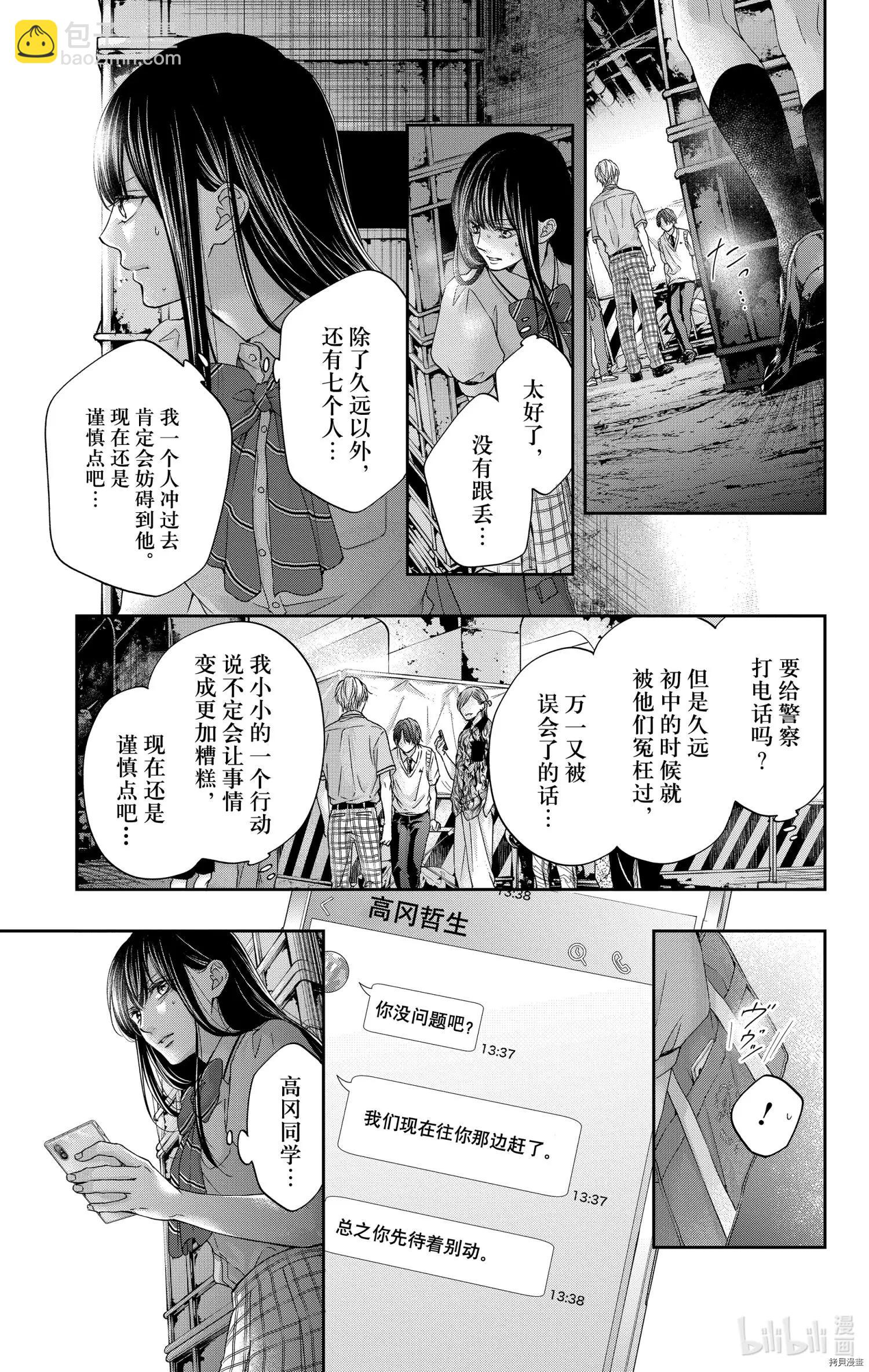 《一弦定音》第105话 第27页