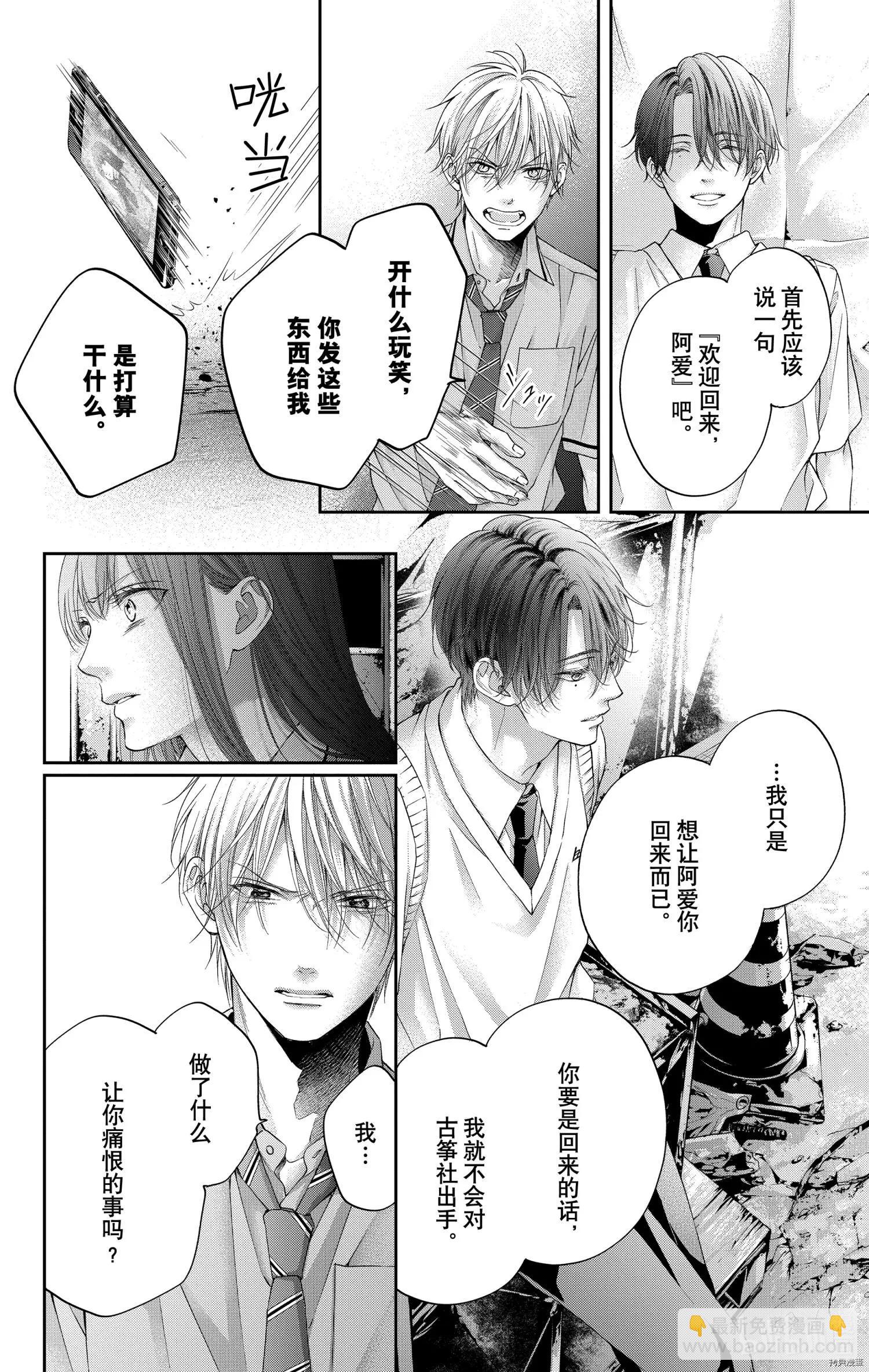 《一弦定音》第105话 第28页