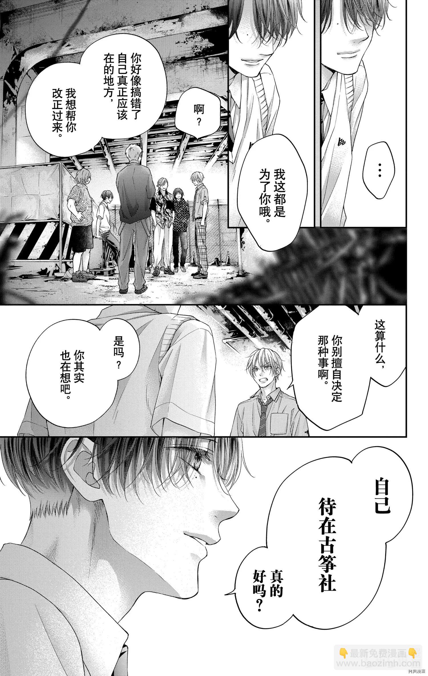 《一弦定音》第105话 第29页