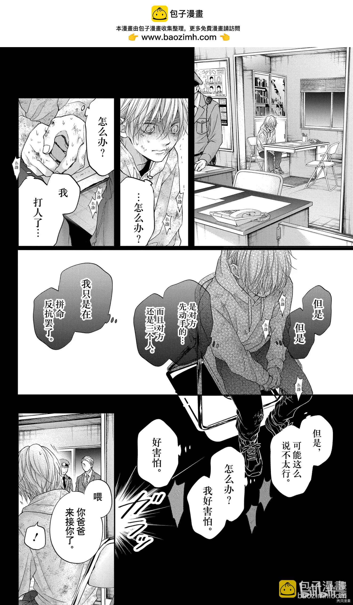 《一弦定音》第105话 第2页