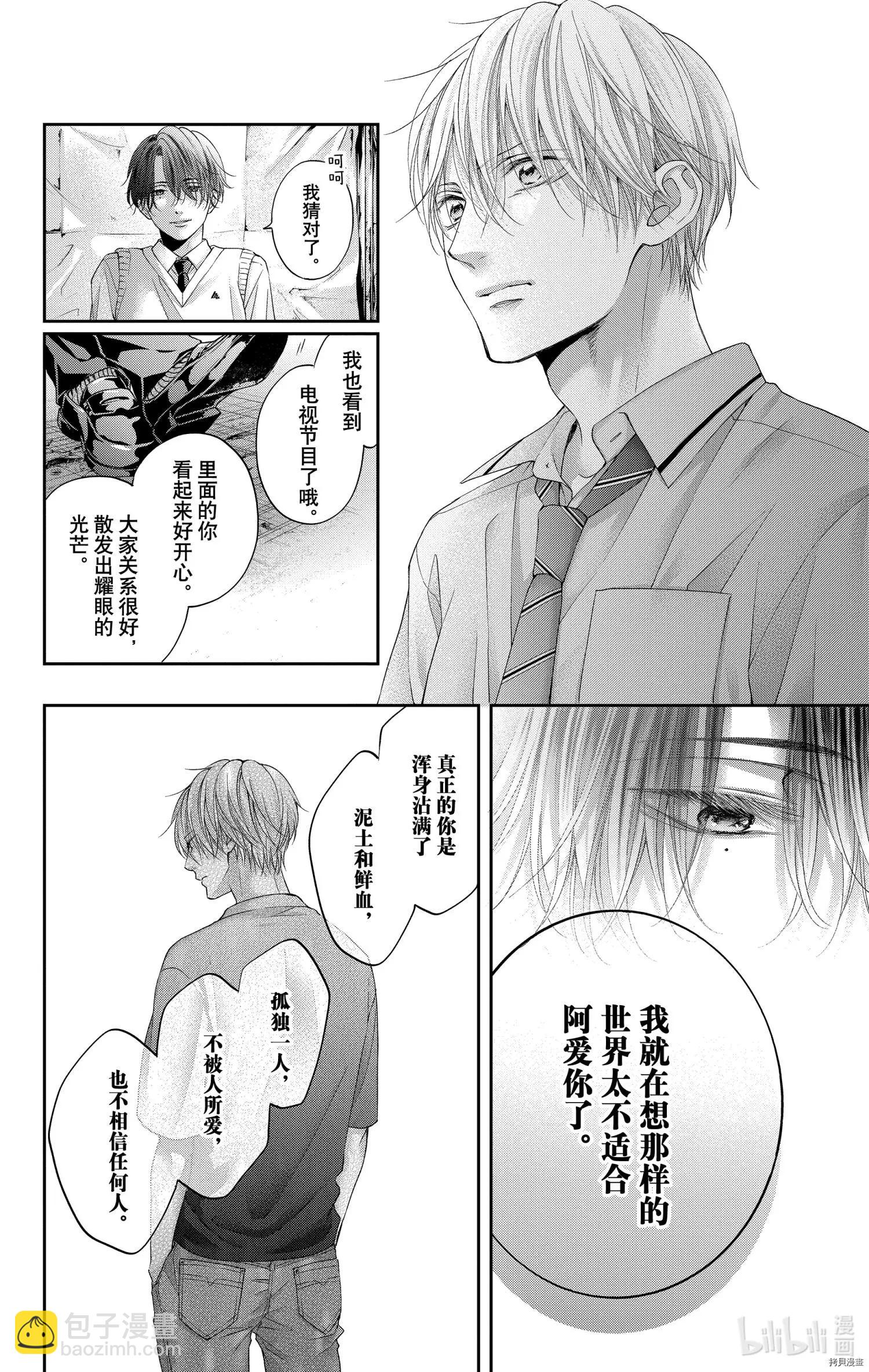 《一弦定音》第105话 第30页