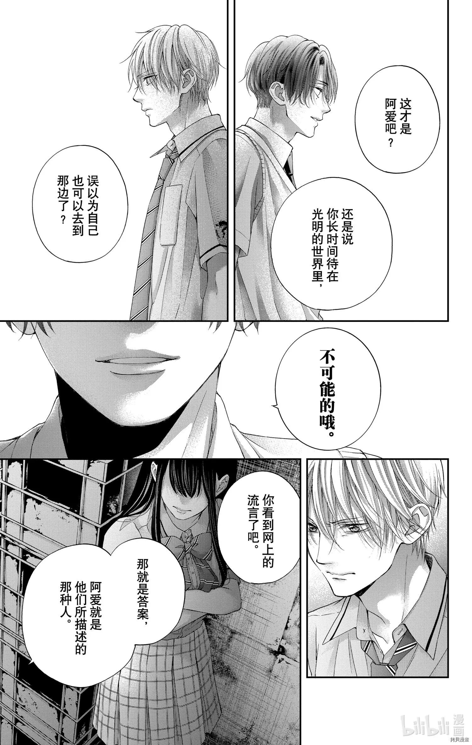 《一弦定音》第105话 第31页