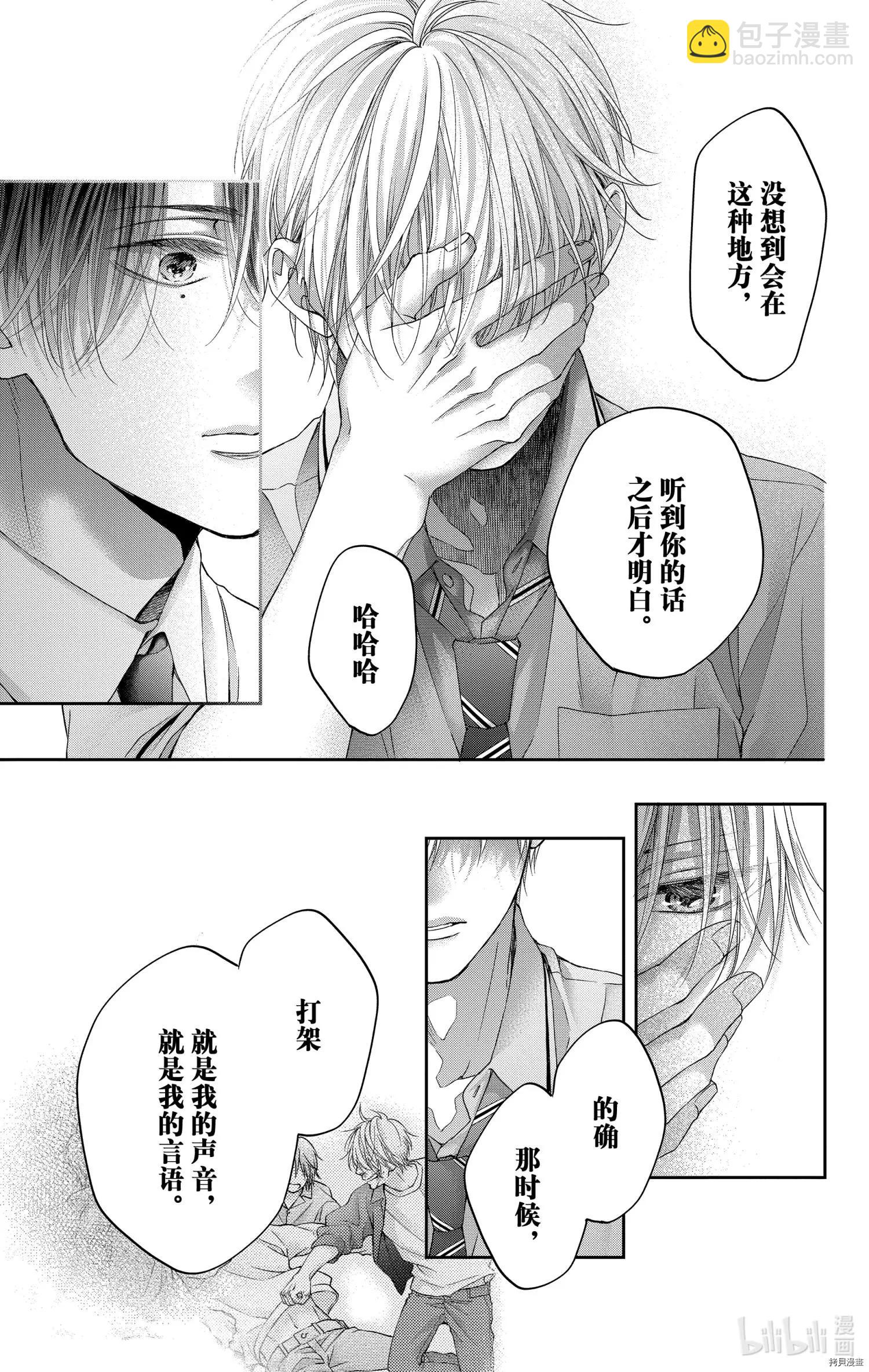 《一弦定音》第105话 第35页