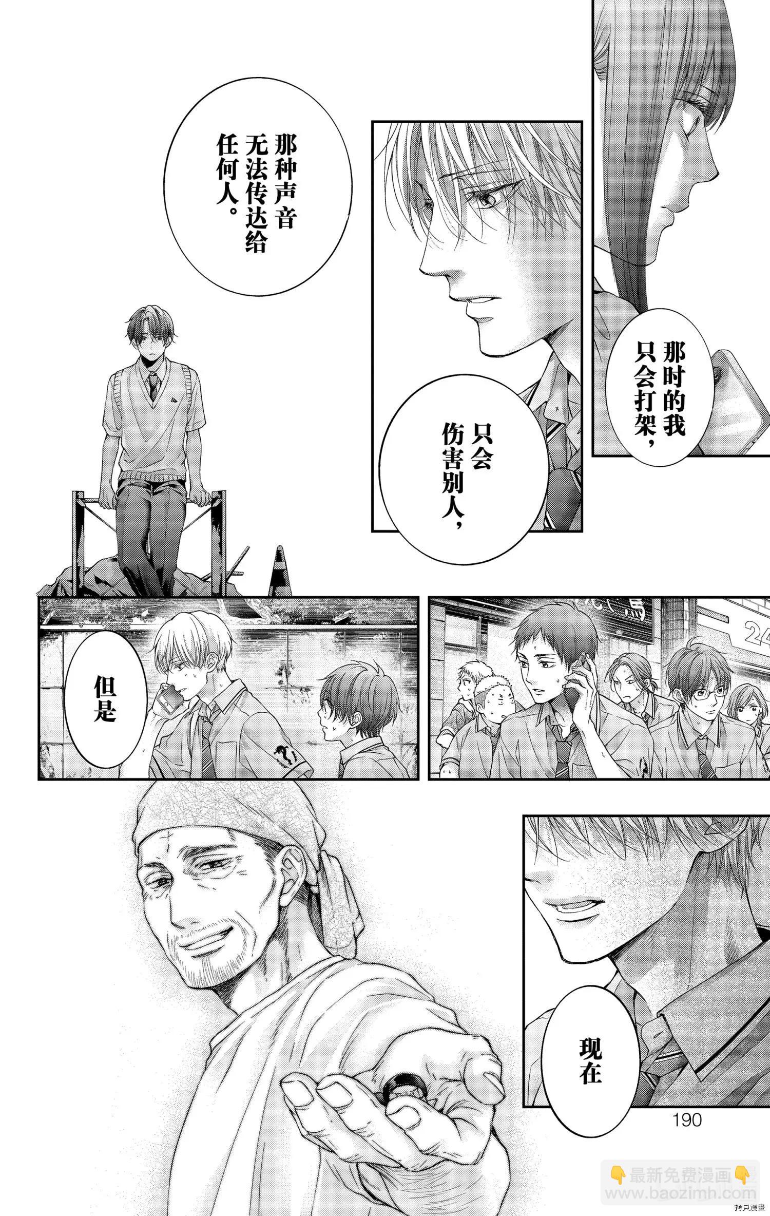 《一弦定音》第105话 第36页