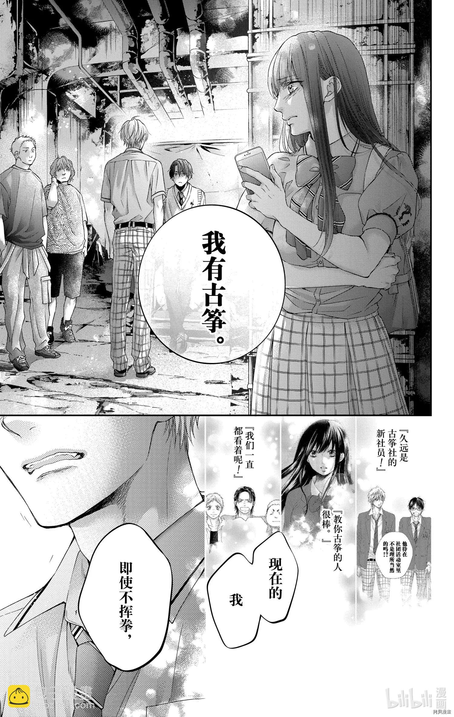 《一弦定音》第105话 第37页