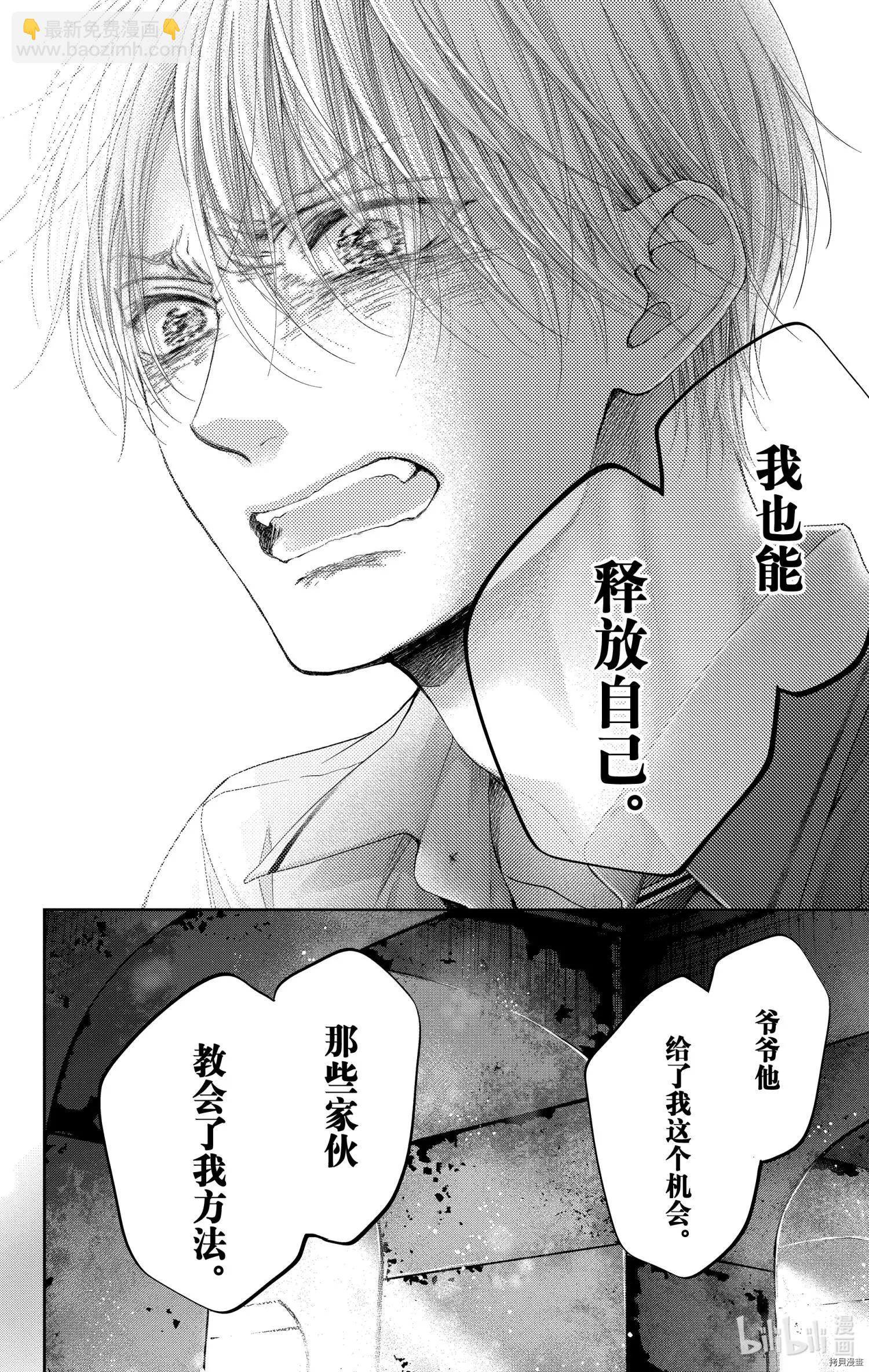 《一弦定音》第105话 第38页