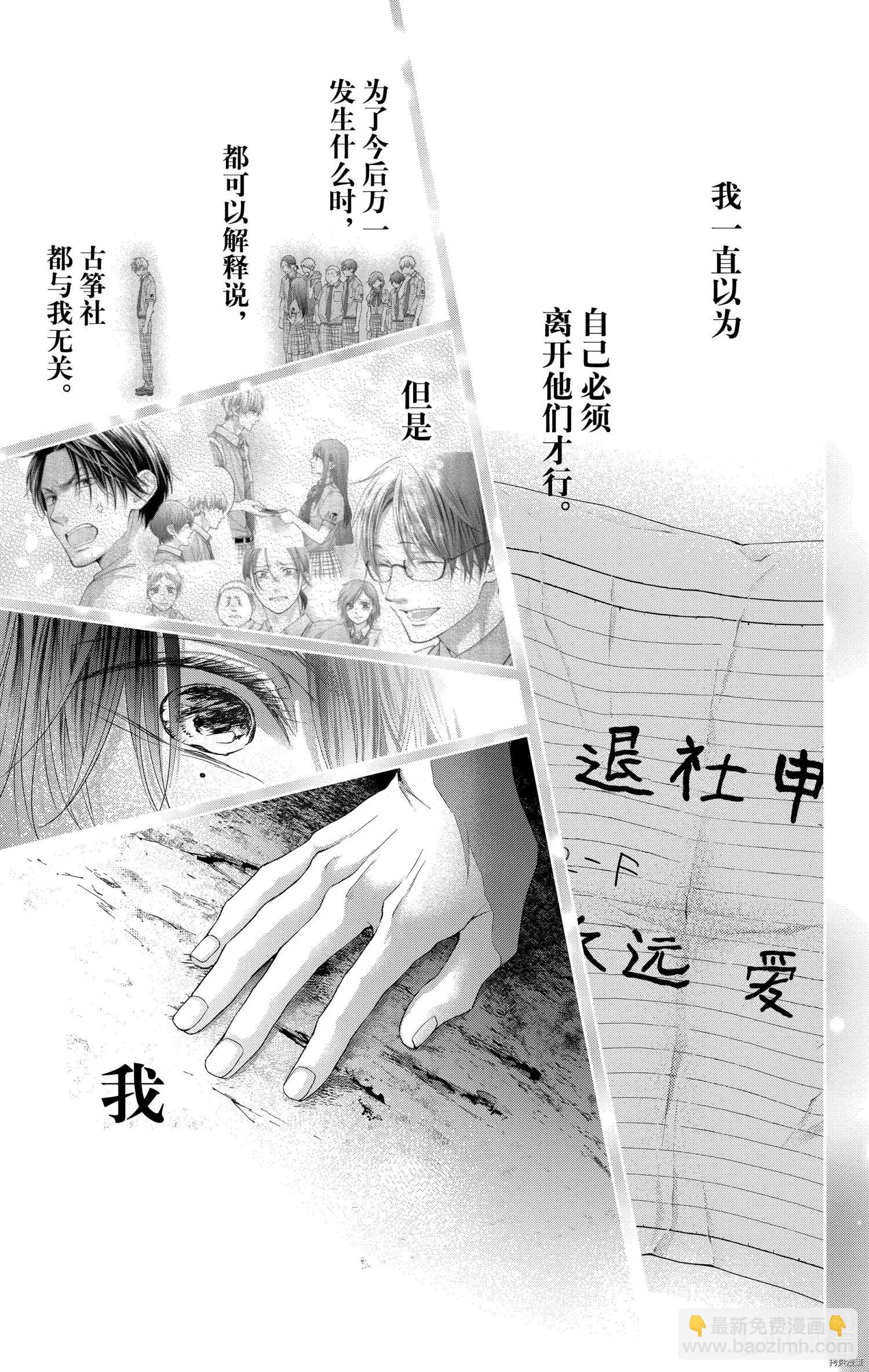 《一弦定音》第105话 第39页