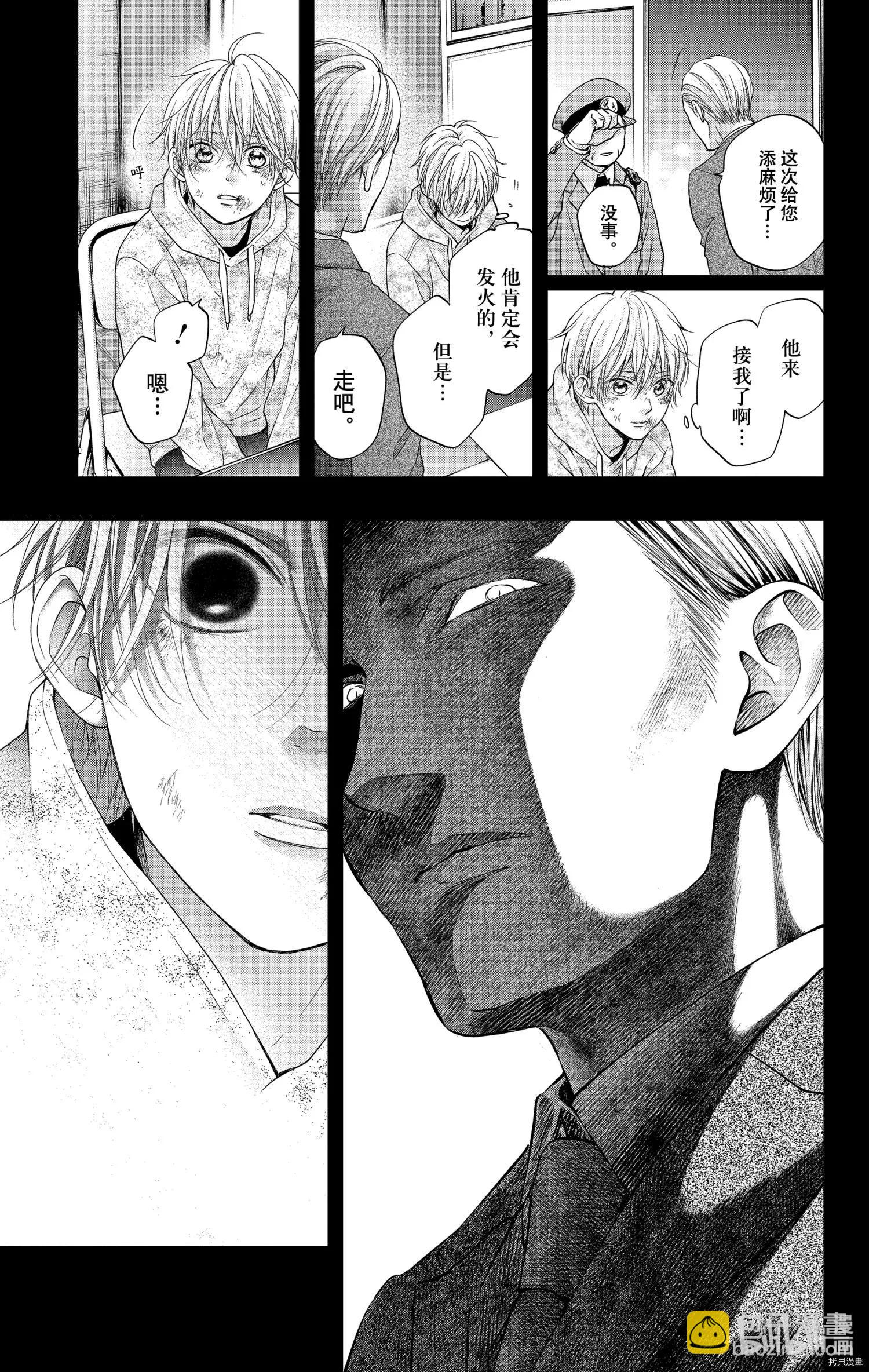 《一弦定音》第105话 第3页