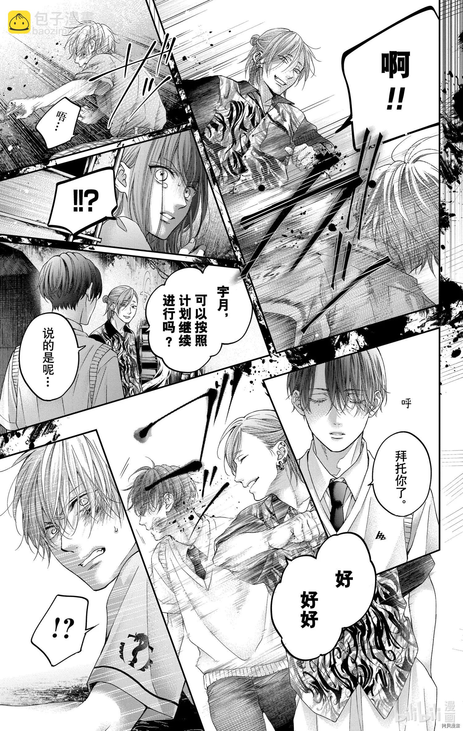 《一弦定音》第105话 第43页