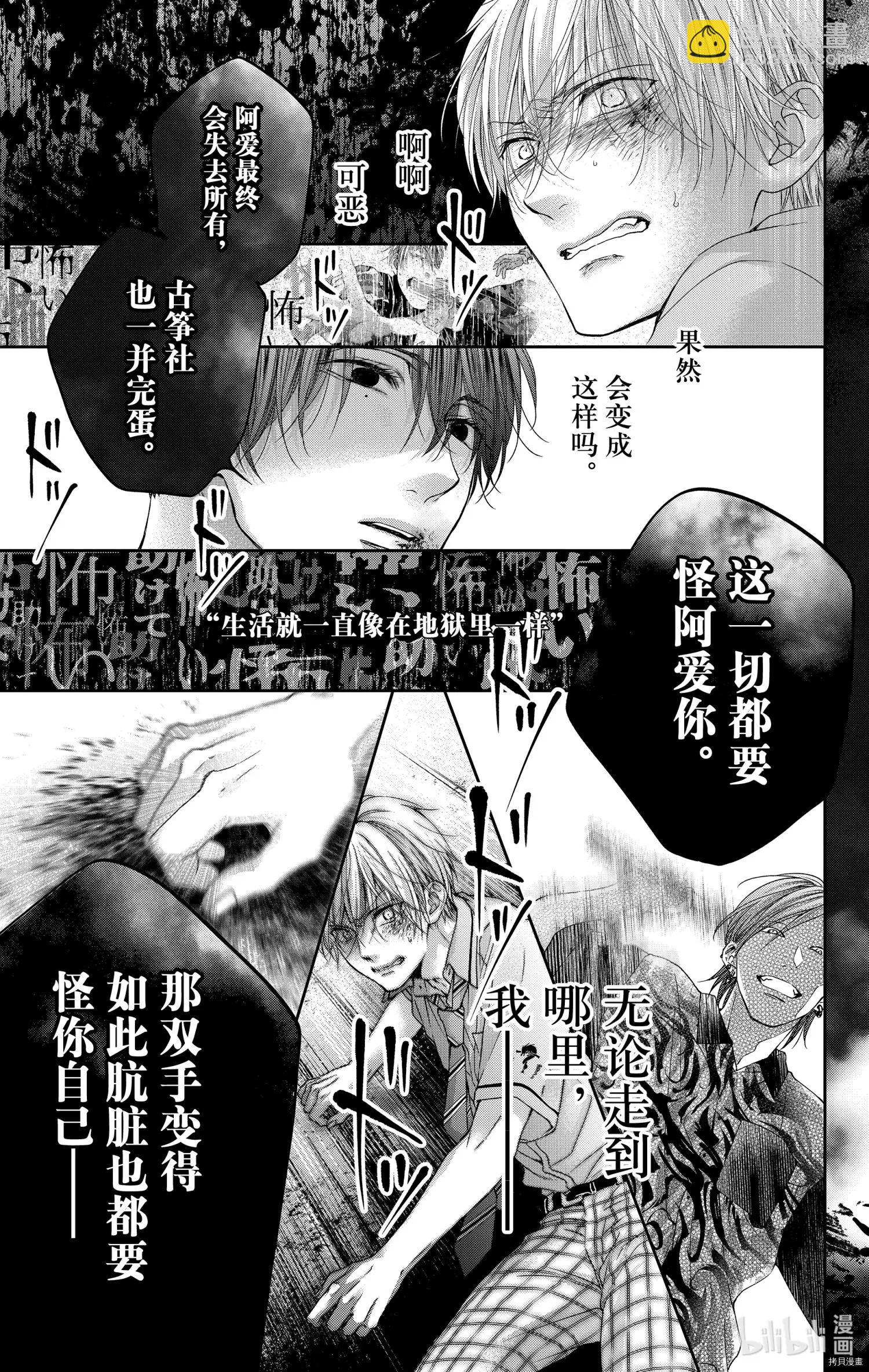 《一弦定音》第105话 第45页