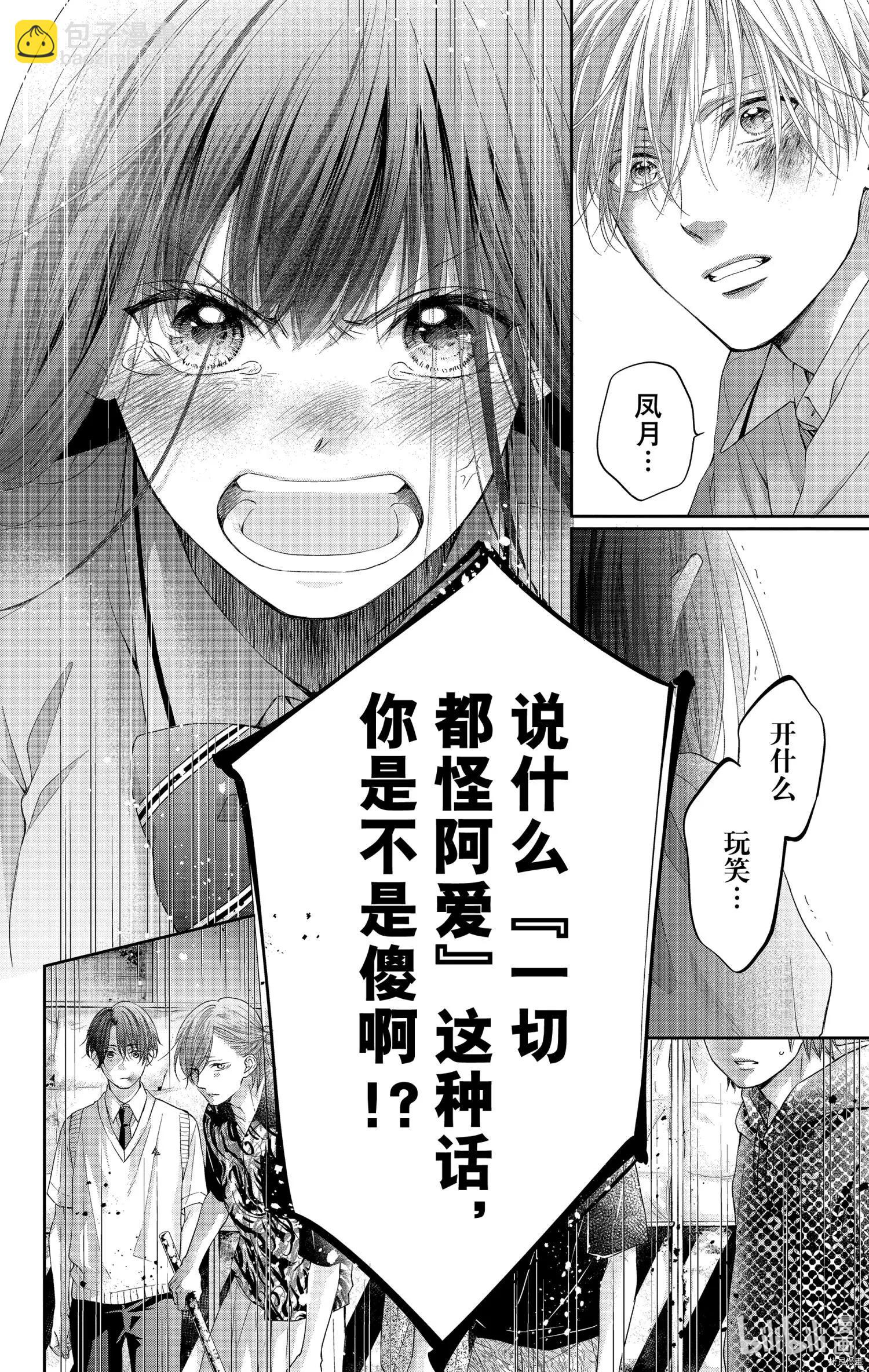 《一弦定音》第105话 第48页