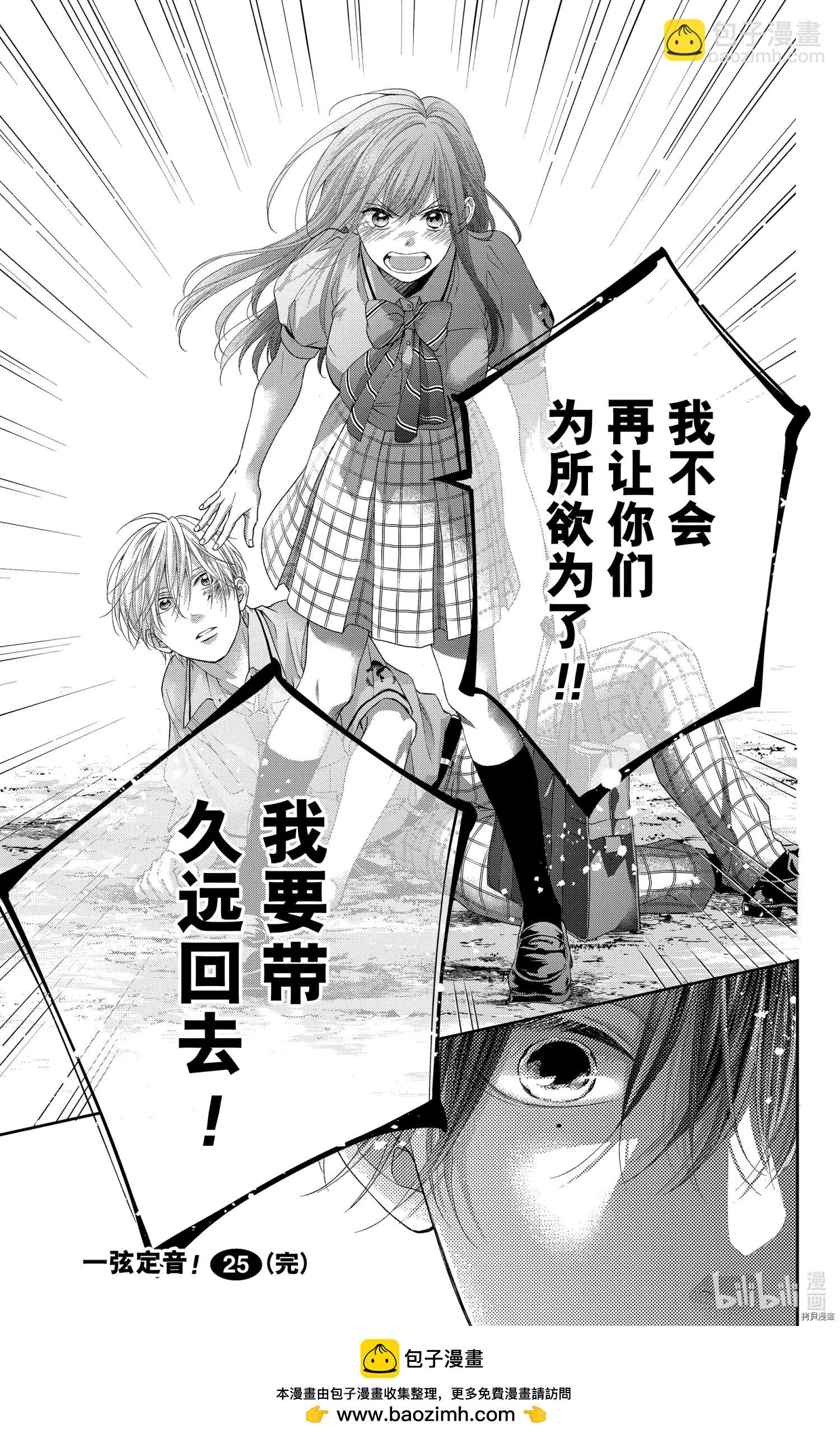 《一弦定音》第105话 第49页
