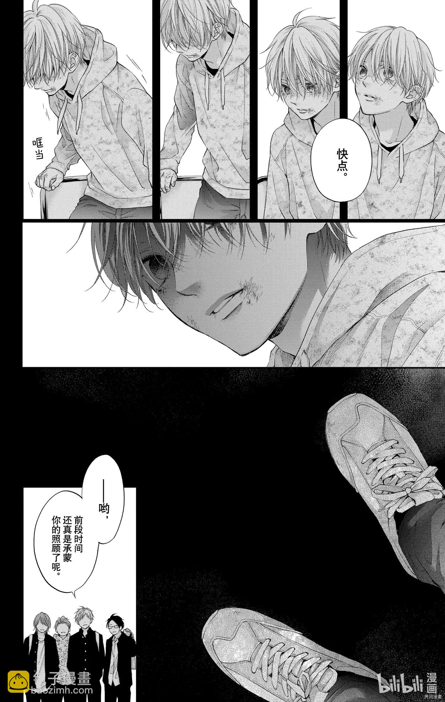 《一弦定音》第105话 第4页