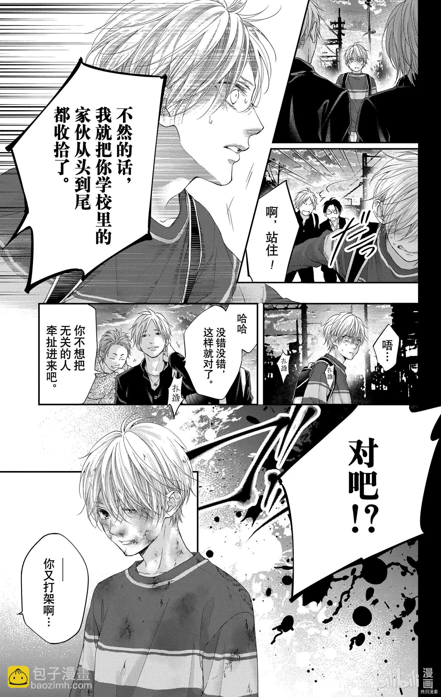 《一弦定音》第105话 第5页