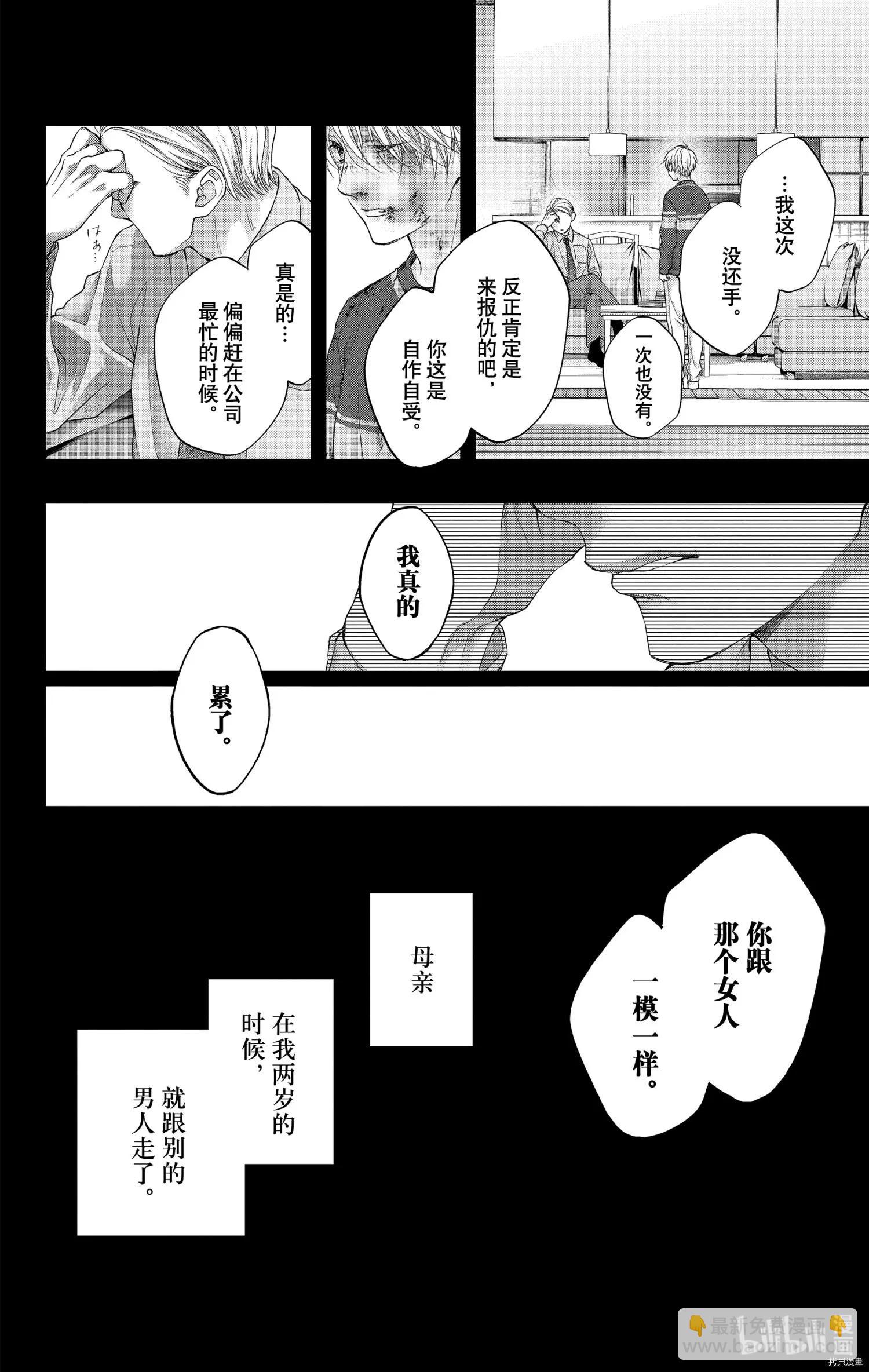 《一弦定音》第105话 第6页