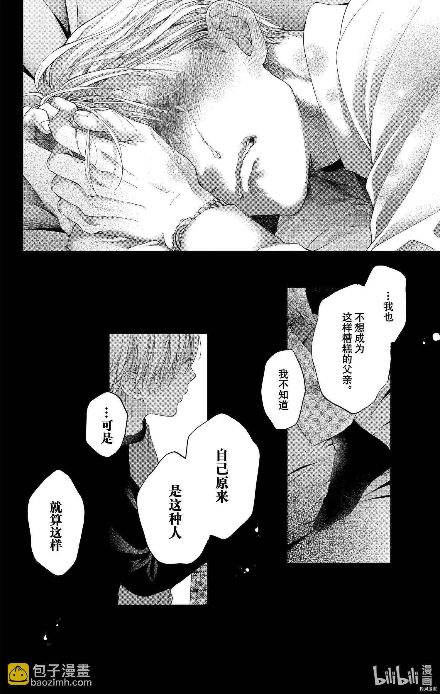 《一弦定音》第105话 第8页