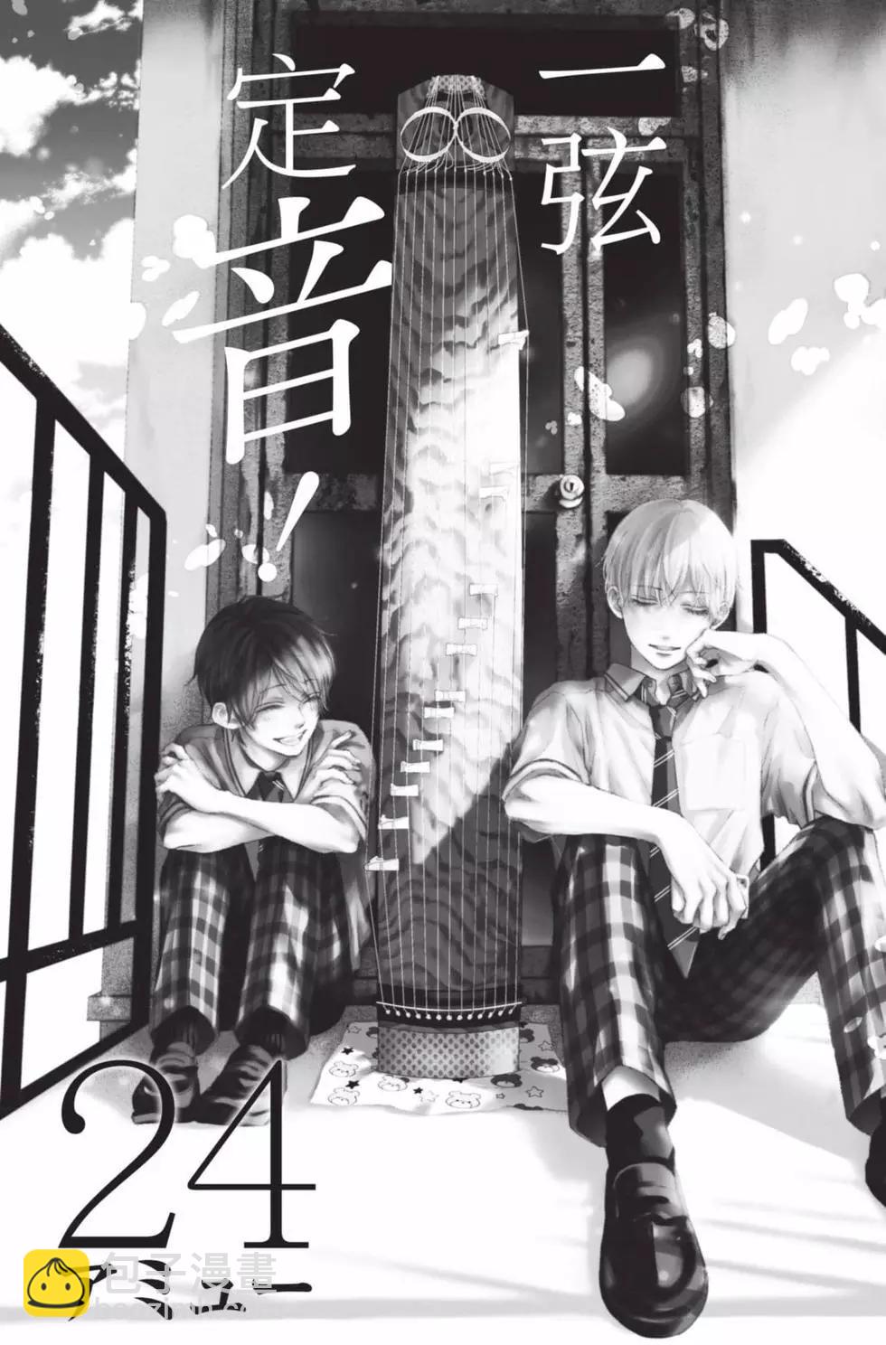 《一弦定音》第24卷 第3页