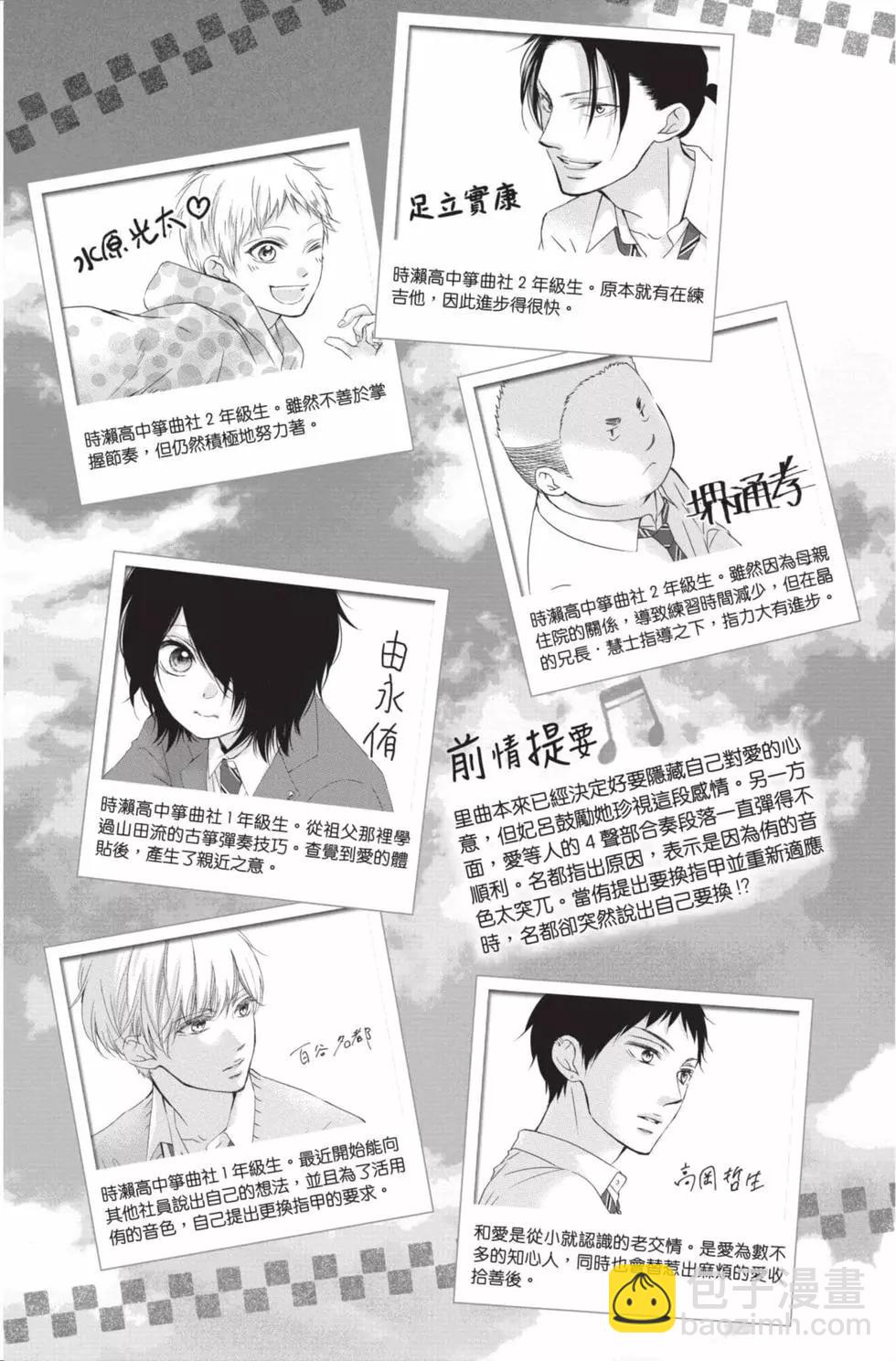 《一弦定音》第24卷 第5页