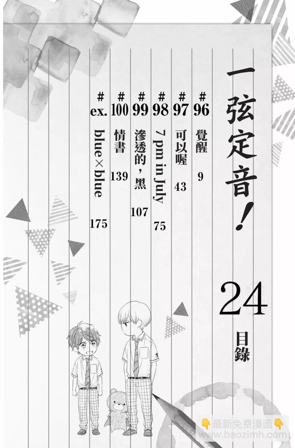 《一弦定音》第24卷 第6页