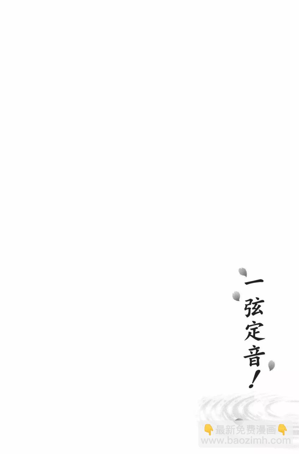 《一弦定音》第24卷 第8页