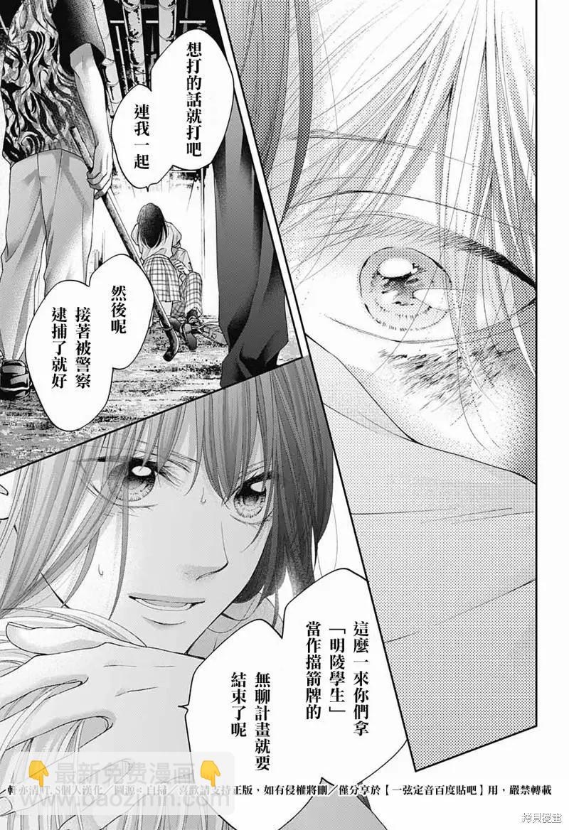《一弦定音》第107话 第11页
