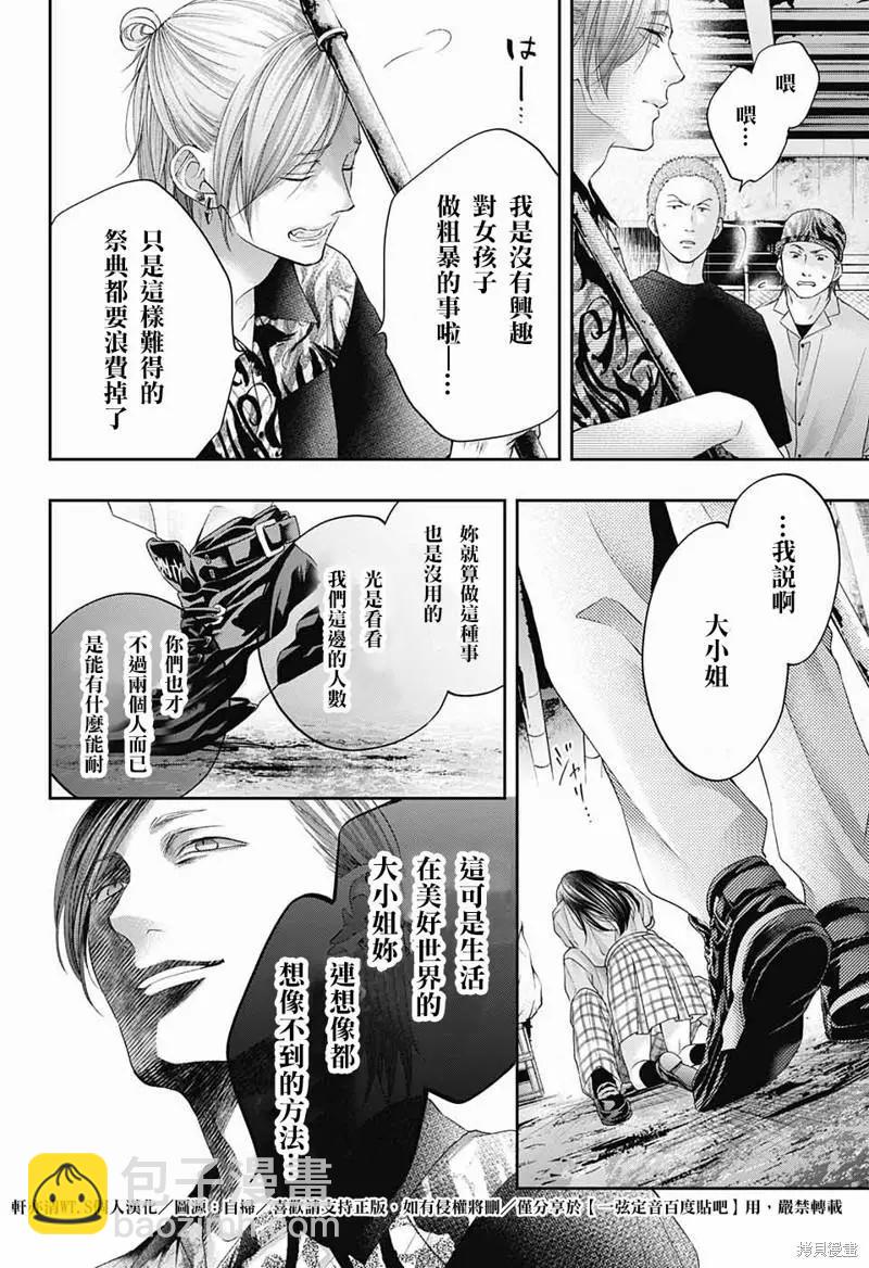《一弦定音》第107话 第12页