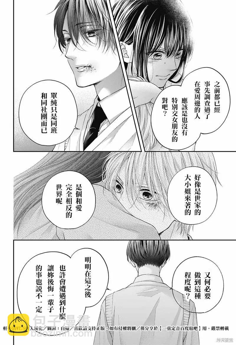 《一弦定音》第107话 第14页